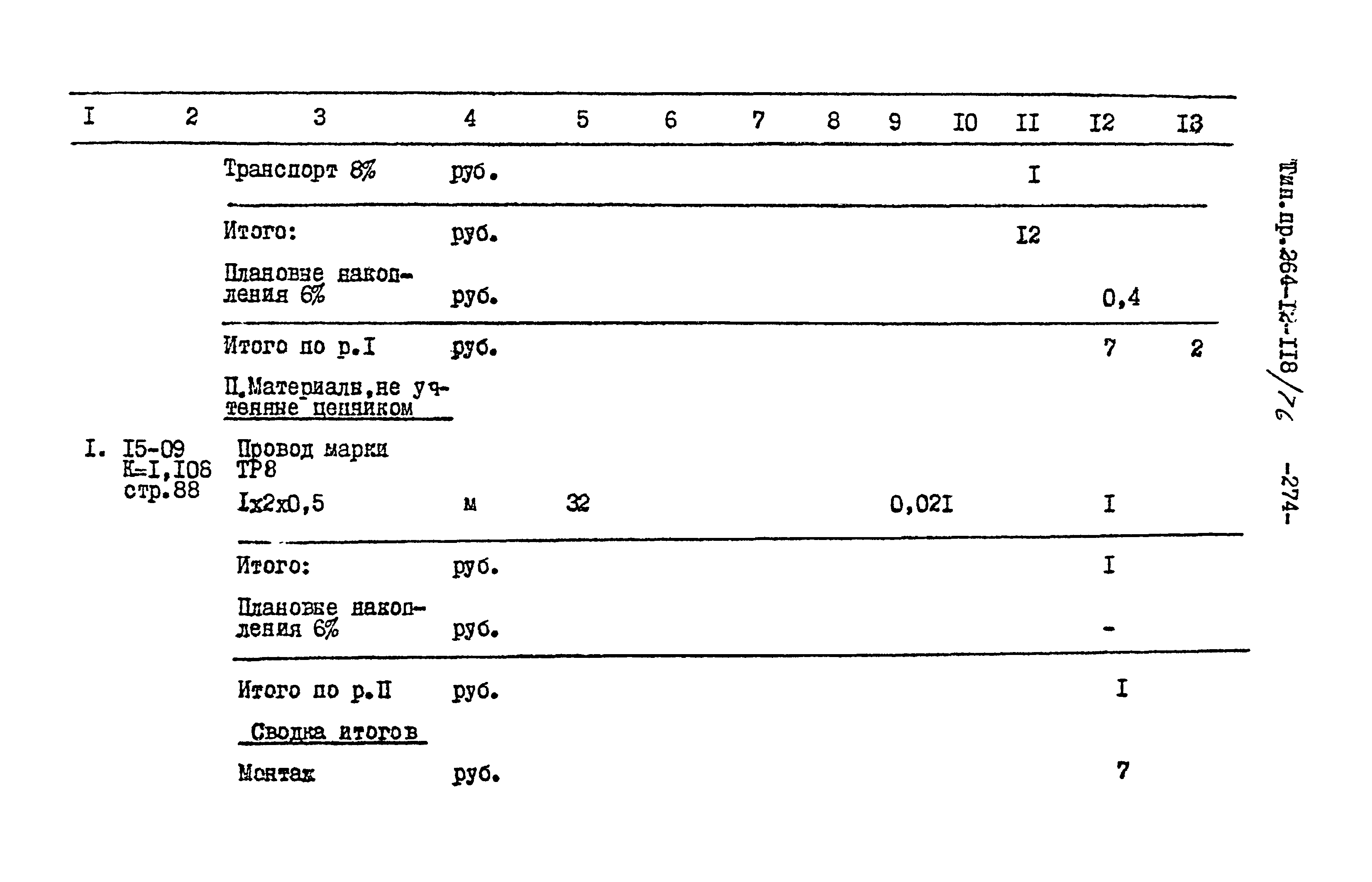 Типовой проект 264-12-118/76