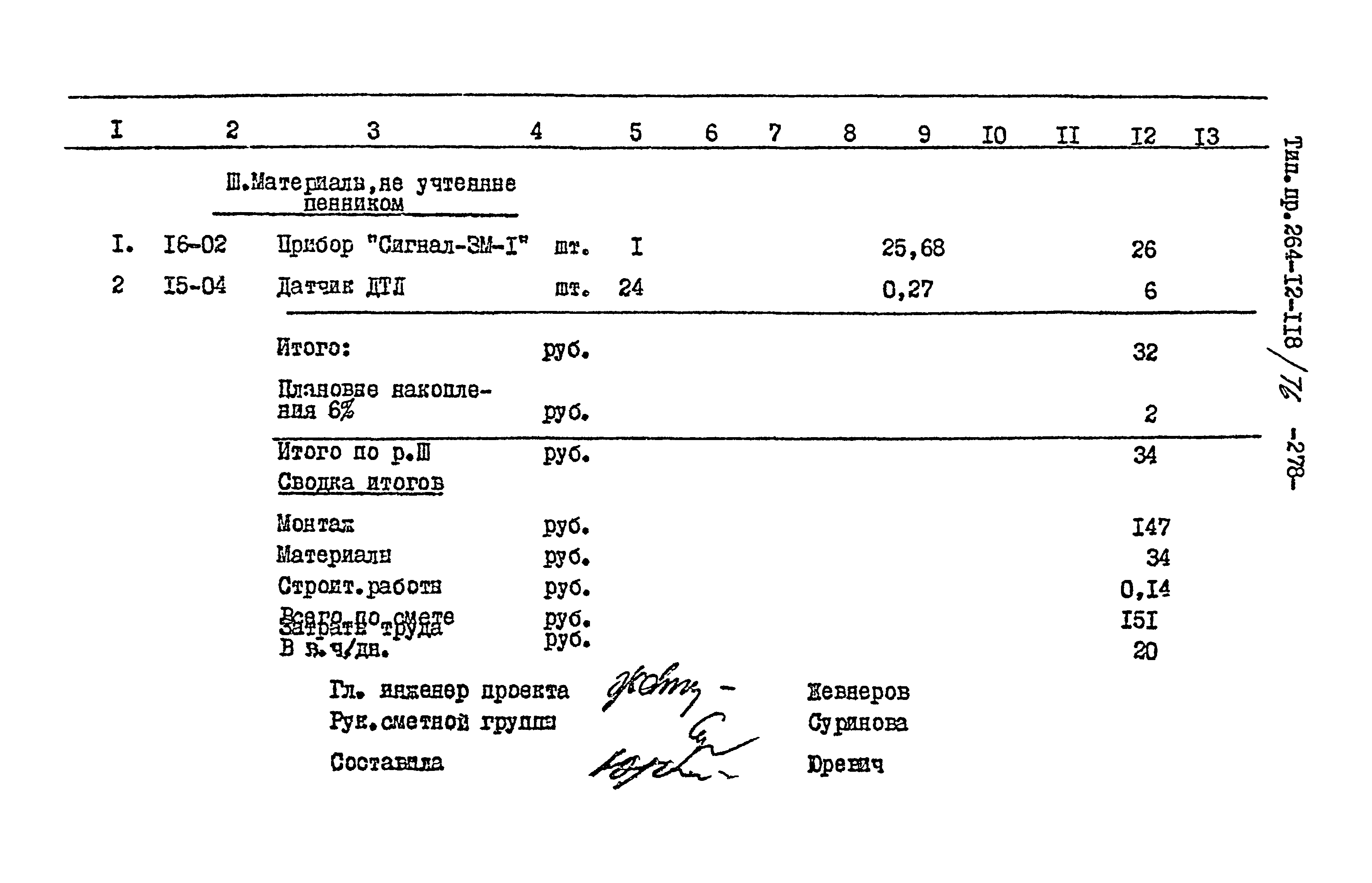 Типовой проект 264-12-118/76