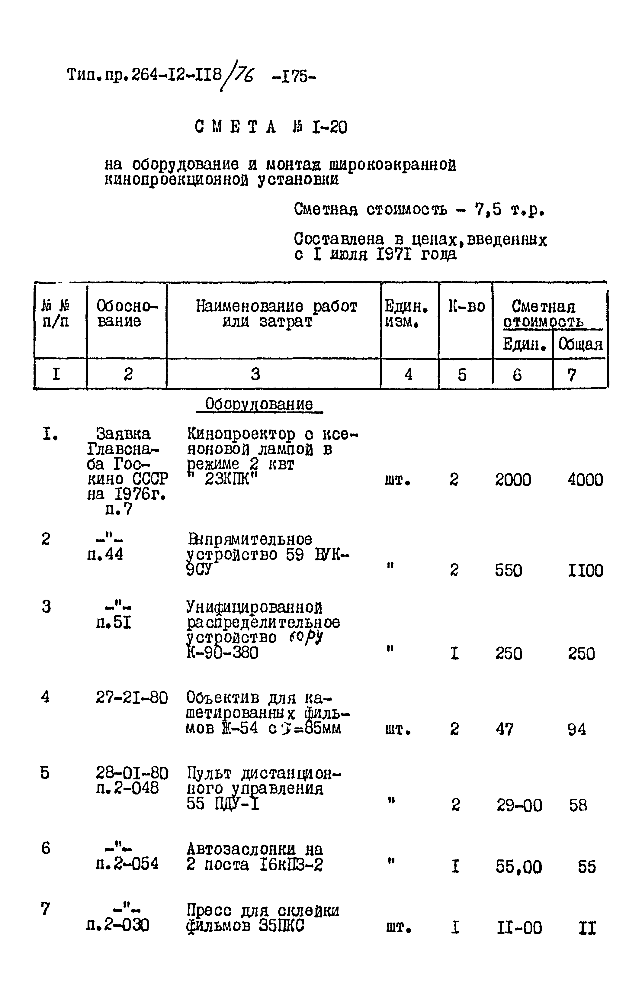 Типовой проект 264-12-118/76