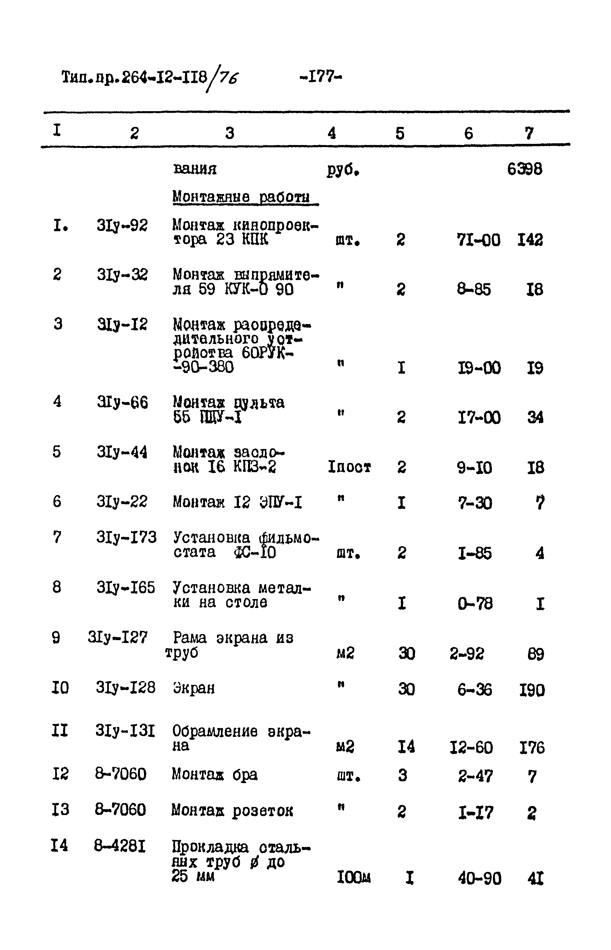 Типовой проект 264-12-118/76