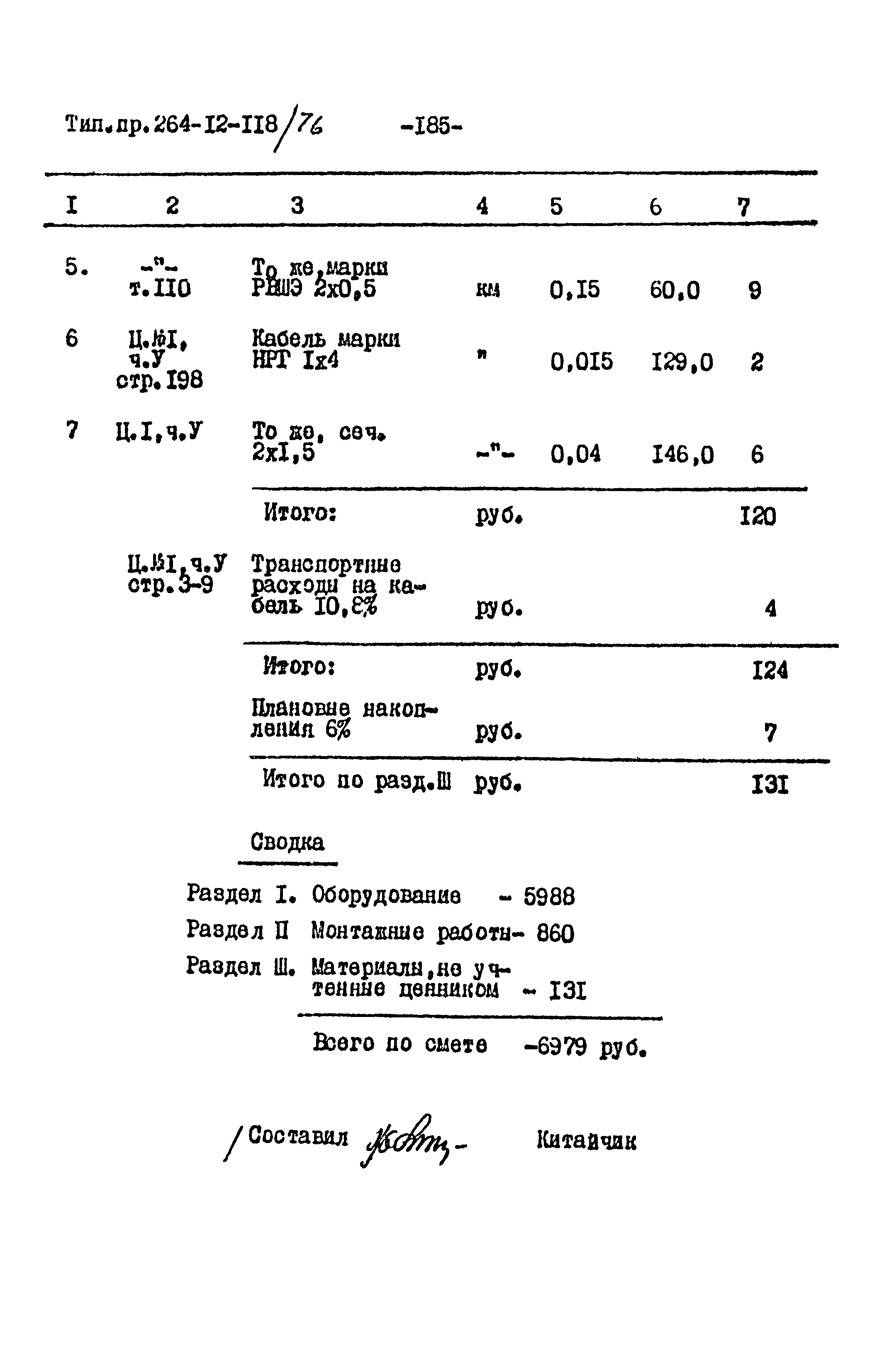 Типовой проект 264-12-118/76