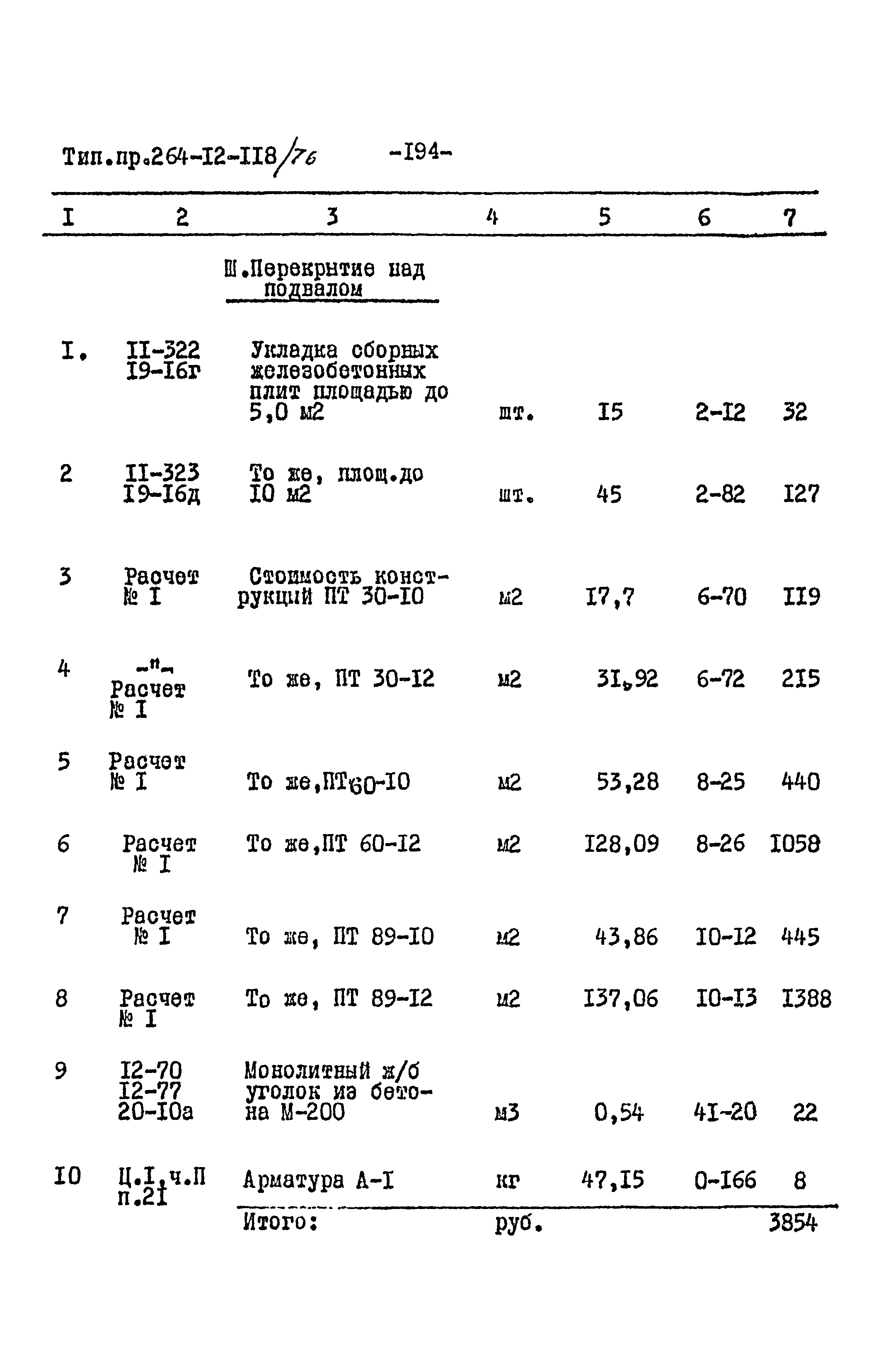 Типовой проект 264-12-118/76