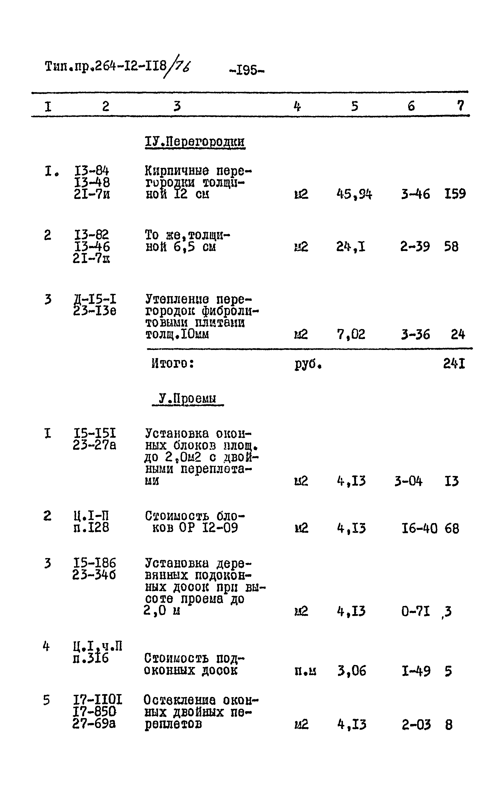 Типовой проект 264-12-118/76