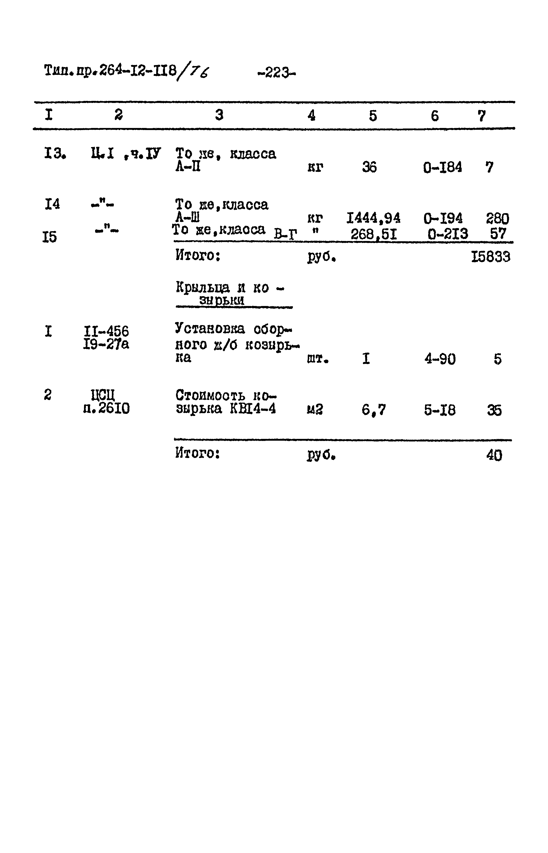 Типовой проект 264-12-118/76