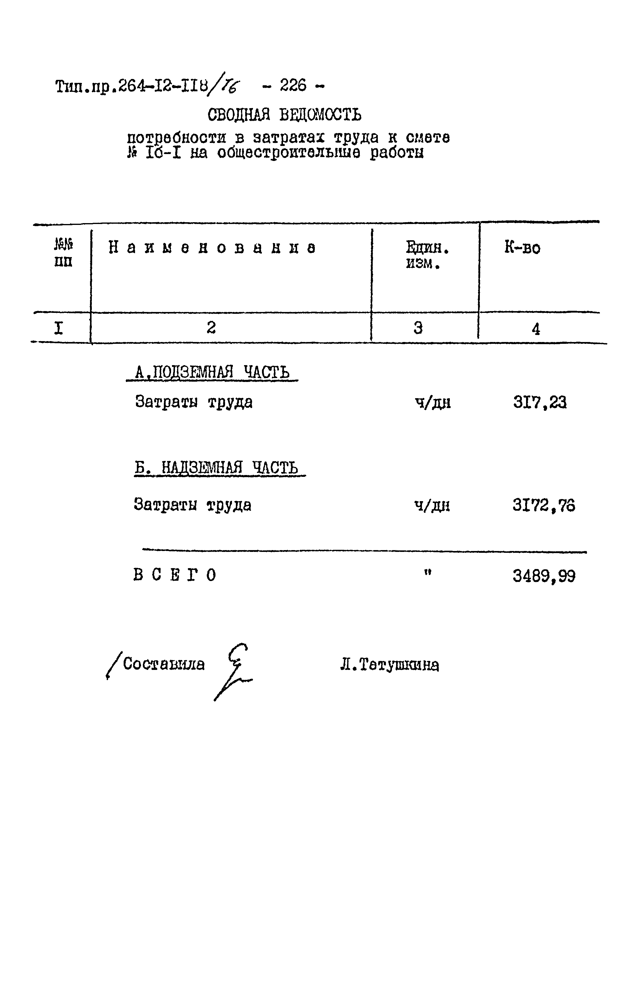 Типовой проект 264-12-118/76