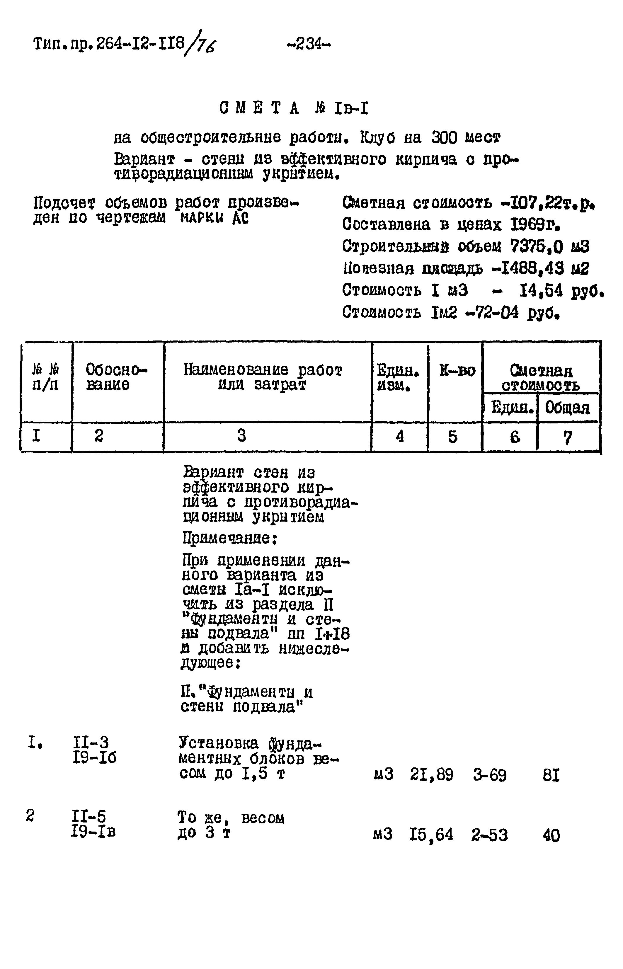 Типовой проект 264-12-118/76