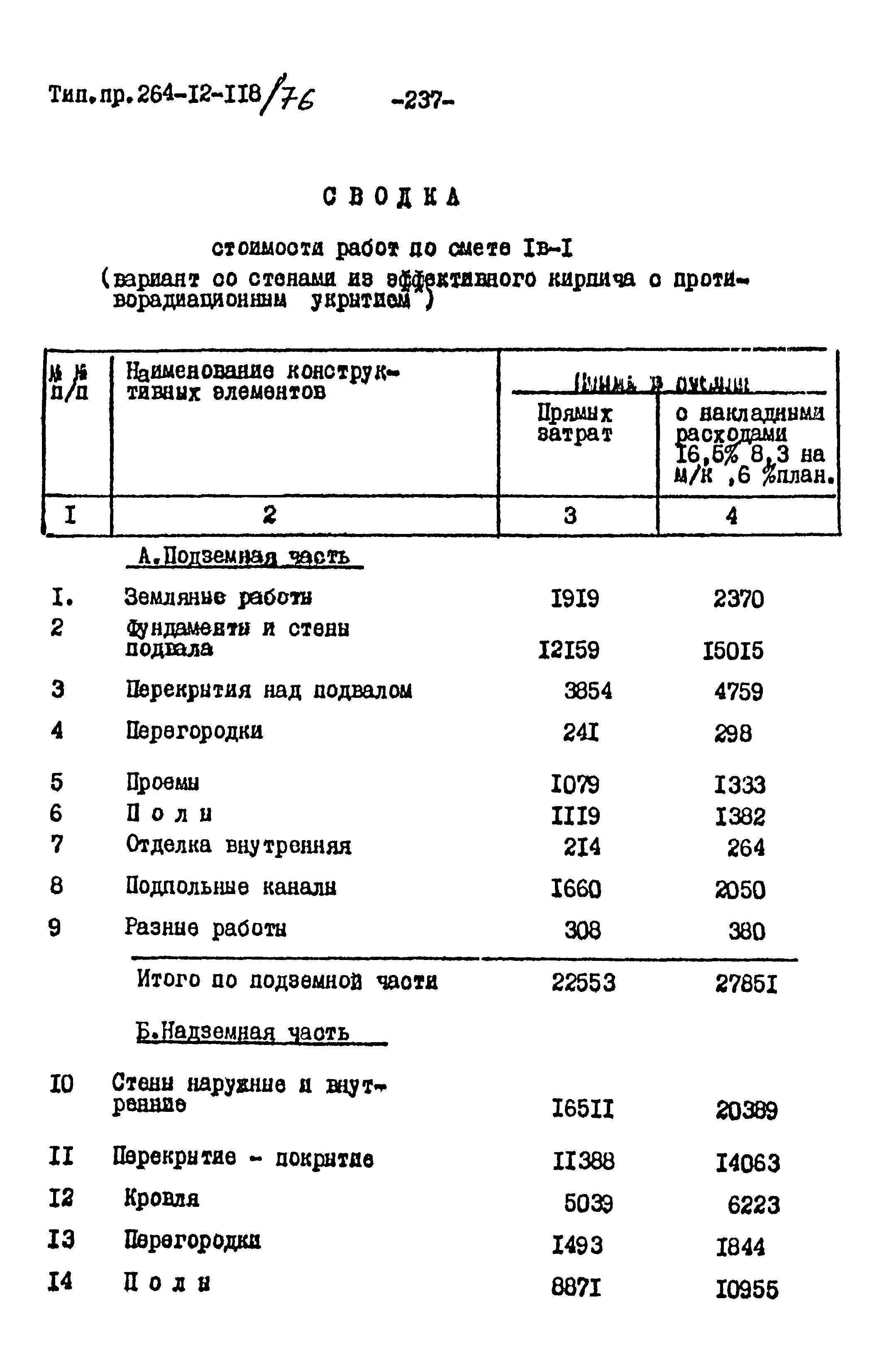 Типовой проект 264-12-118/76