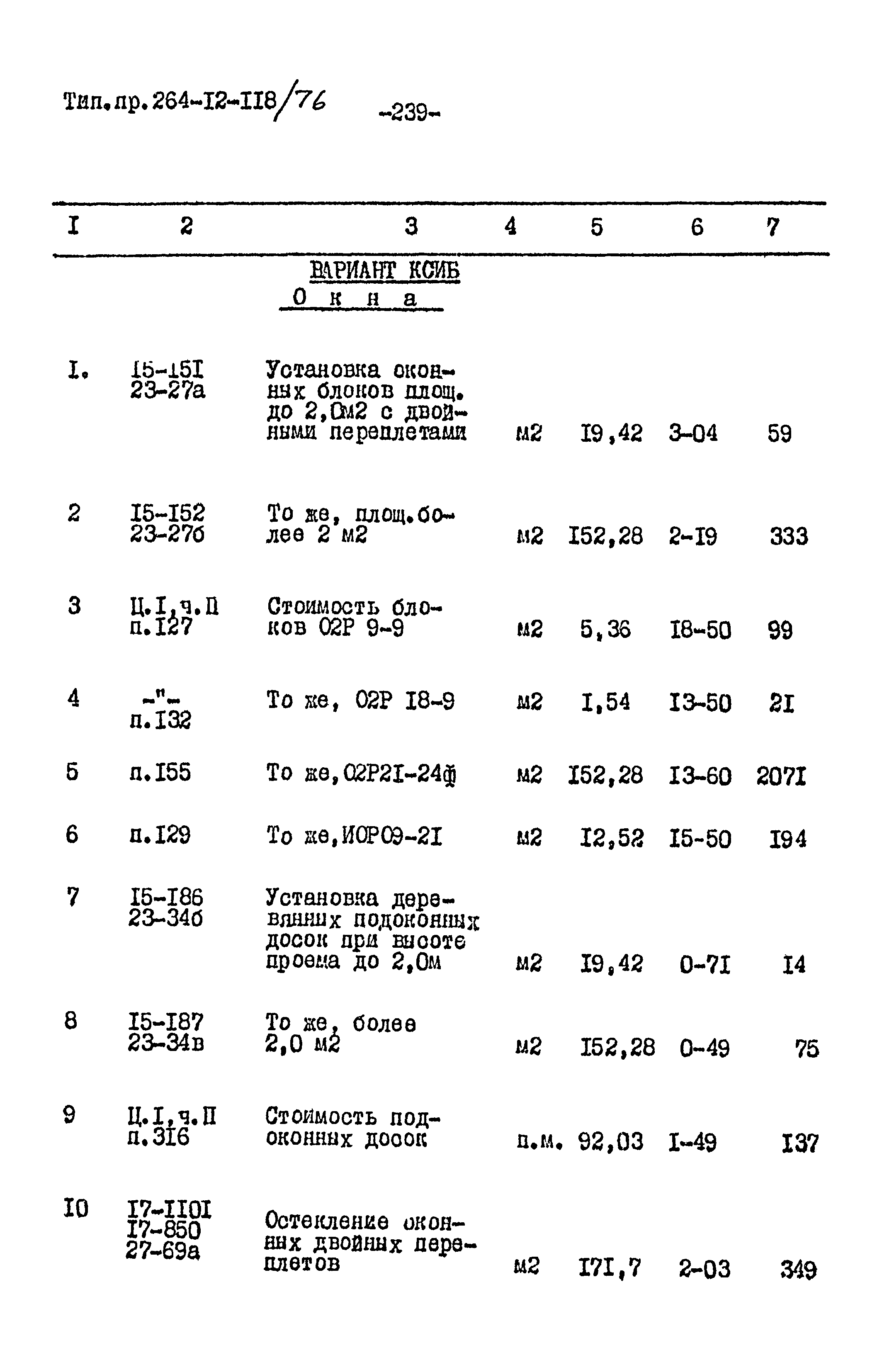 Типовой проект 264-12-118/76