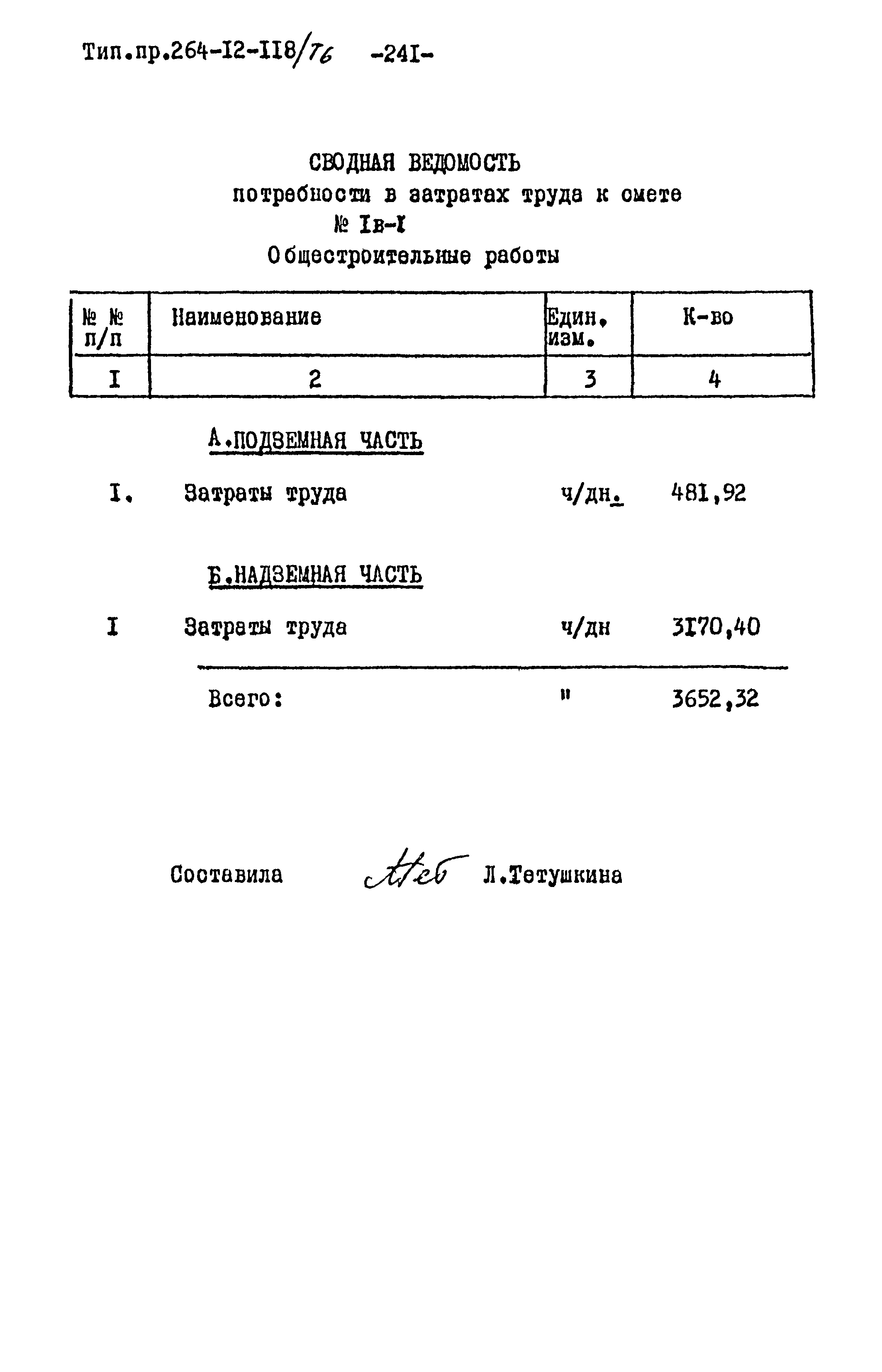 Типовой проект 264-12-118/76