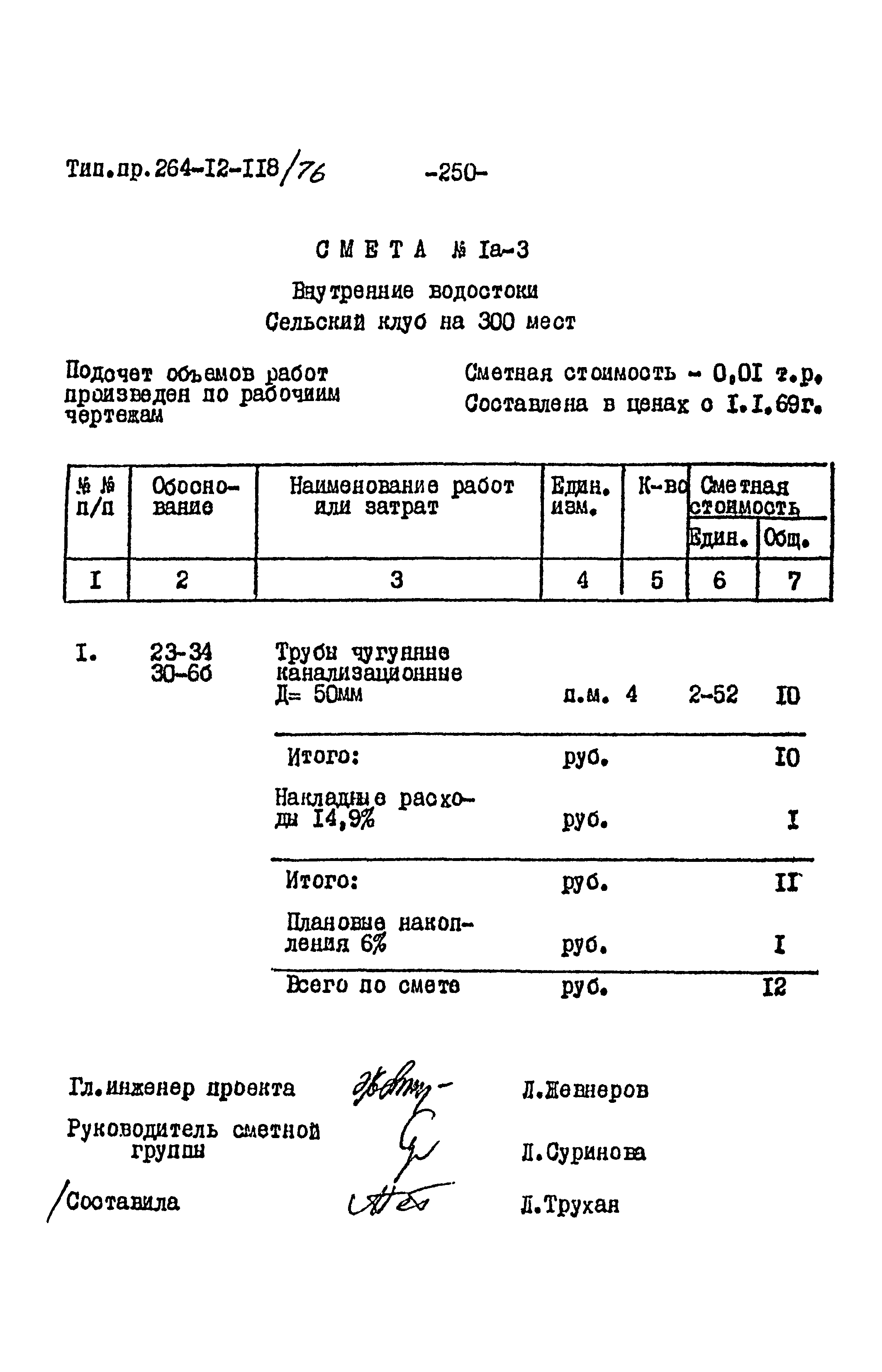 Типовой проект 264-12-118/76