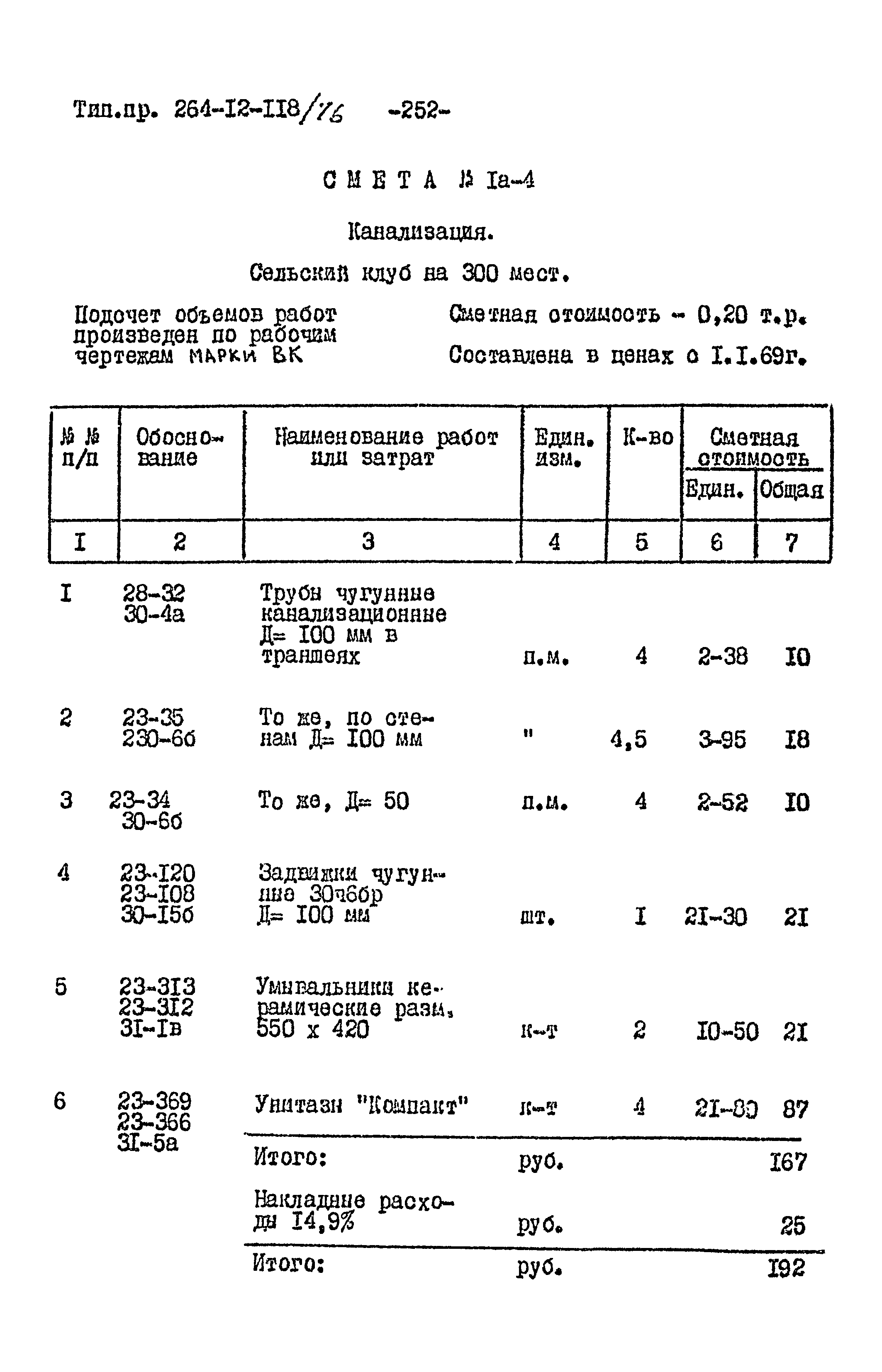 Типовой проект 264-12-118/76