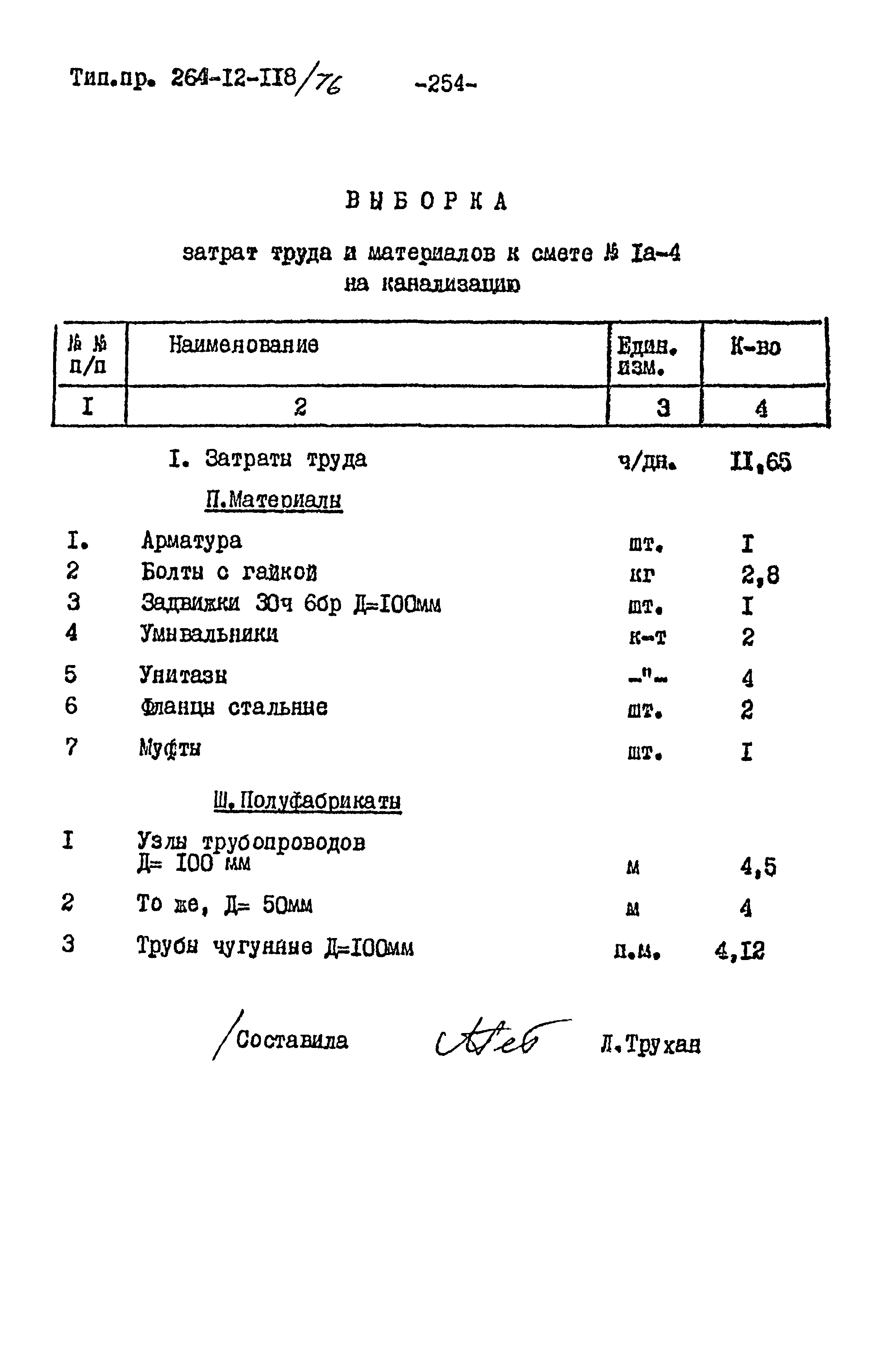 Типовой проект 264-12-118/76