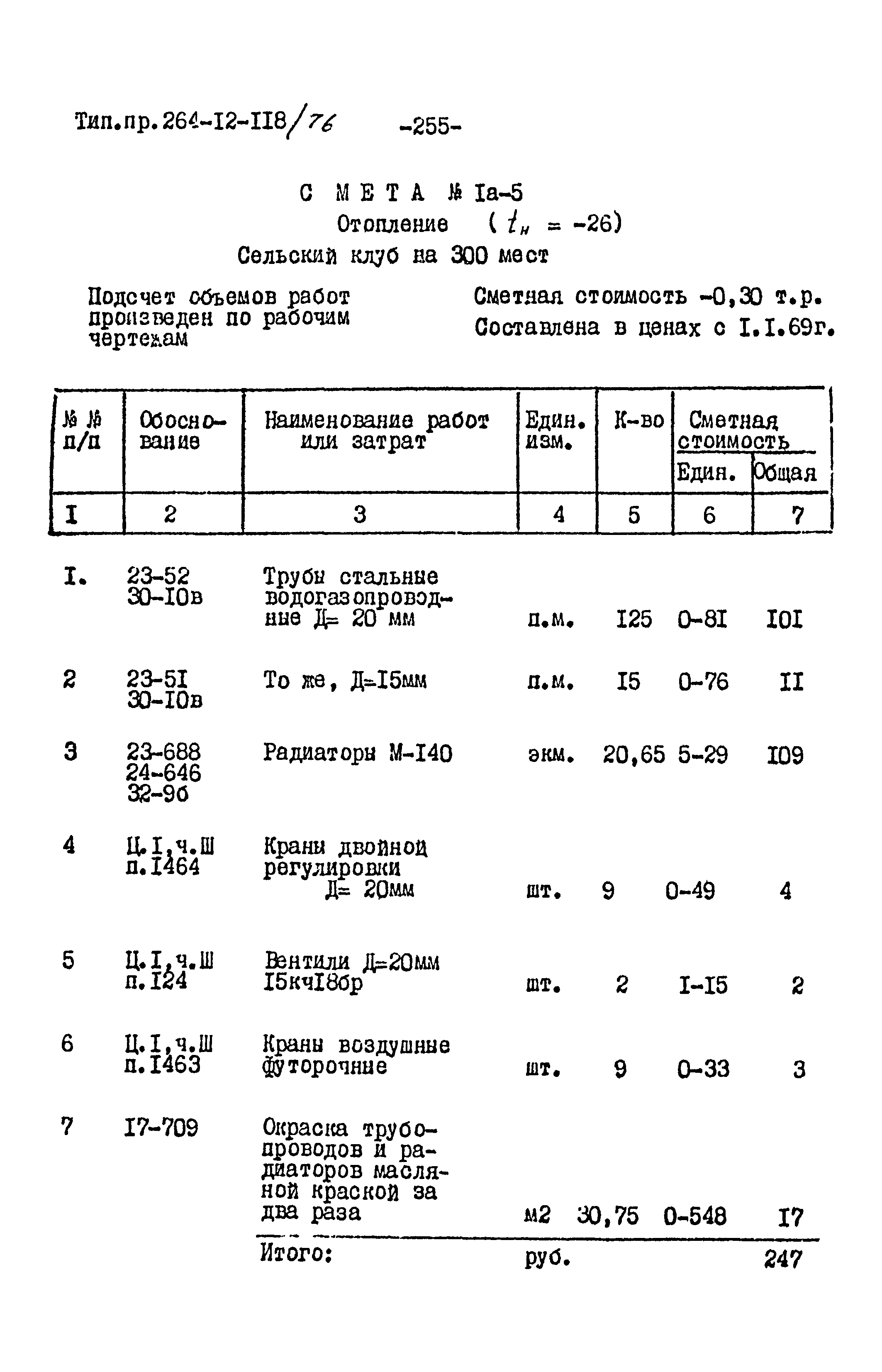 Типовой проект 264-12-118/76