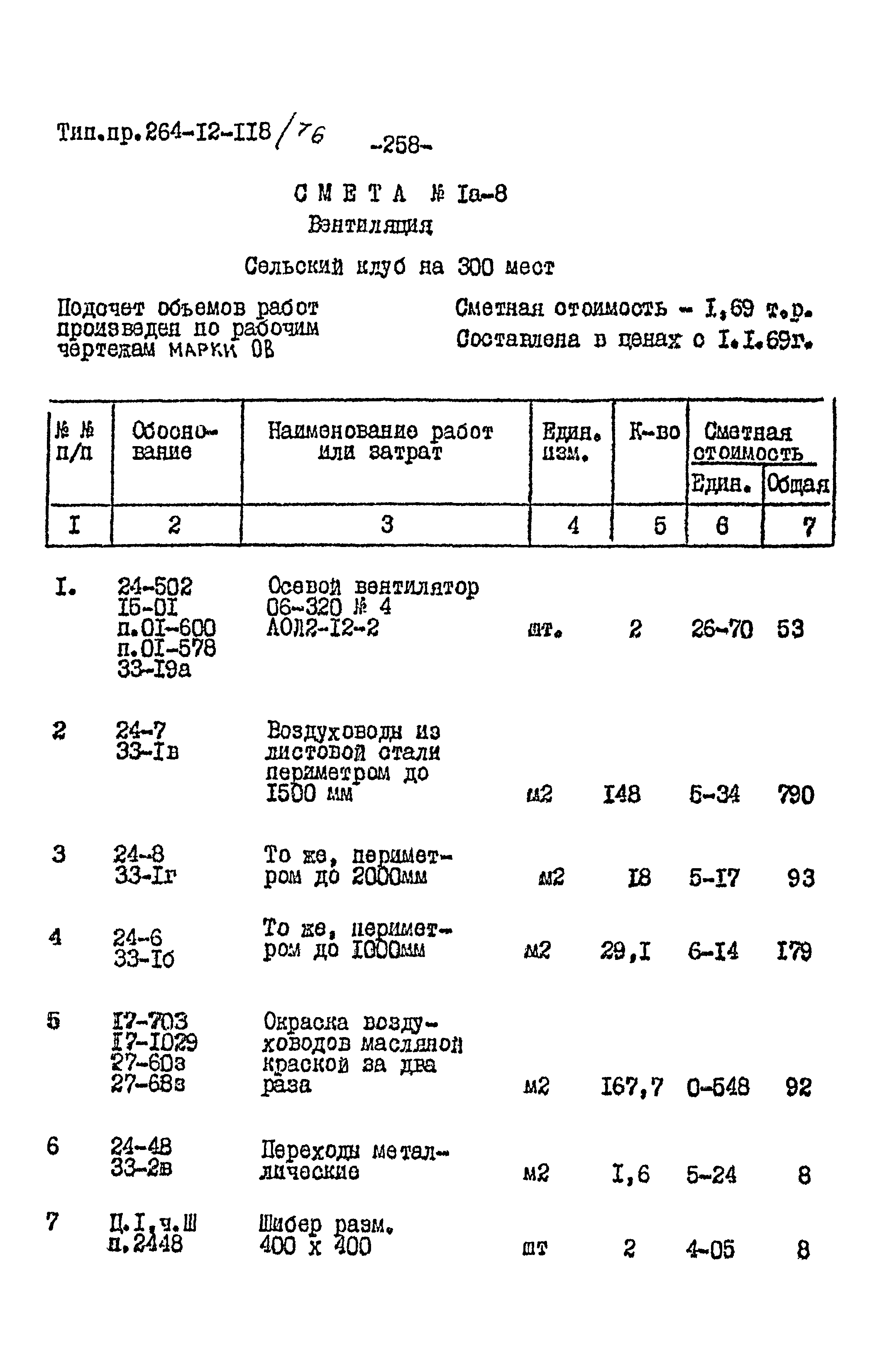 Типовой проект 264-12-118/76