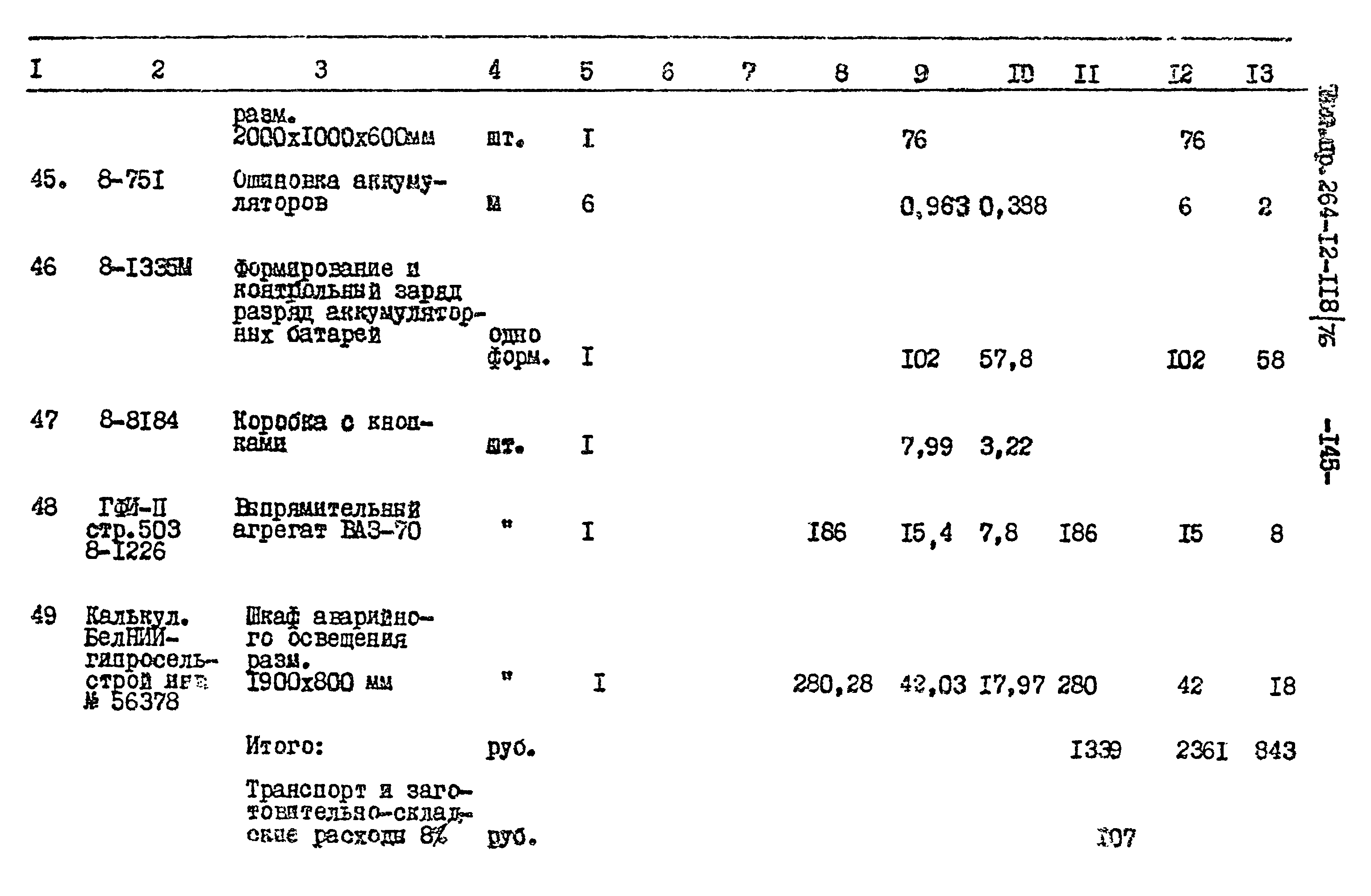 Типовой проект 264-12-118/76