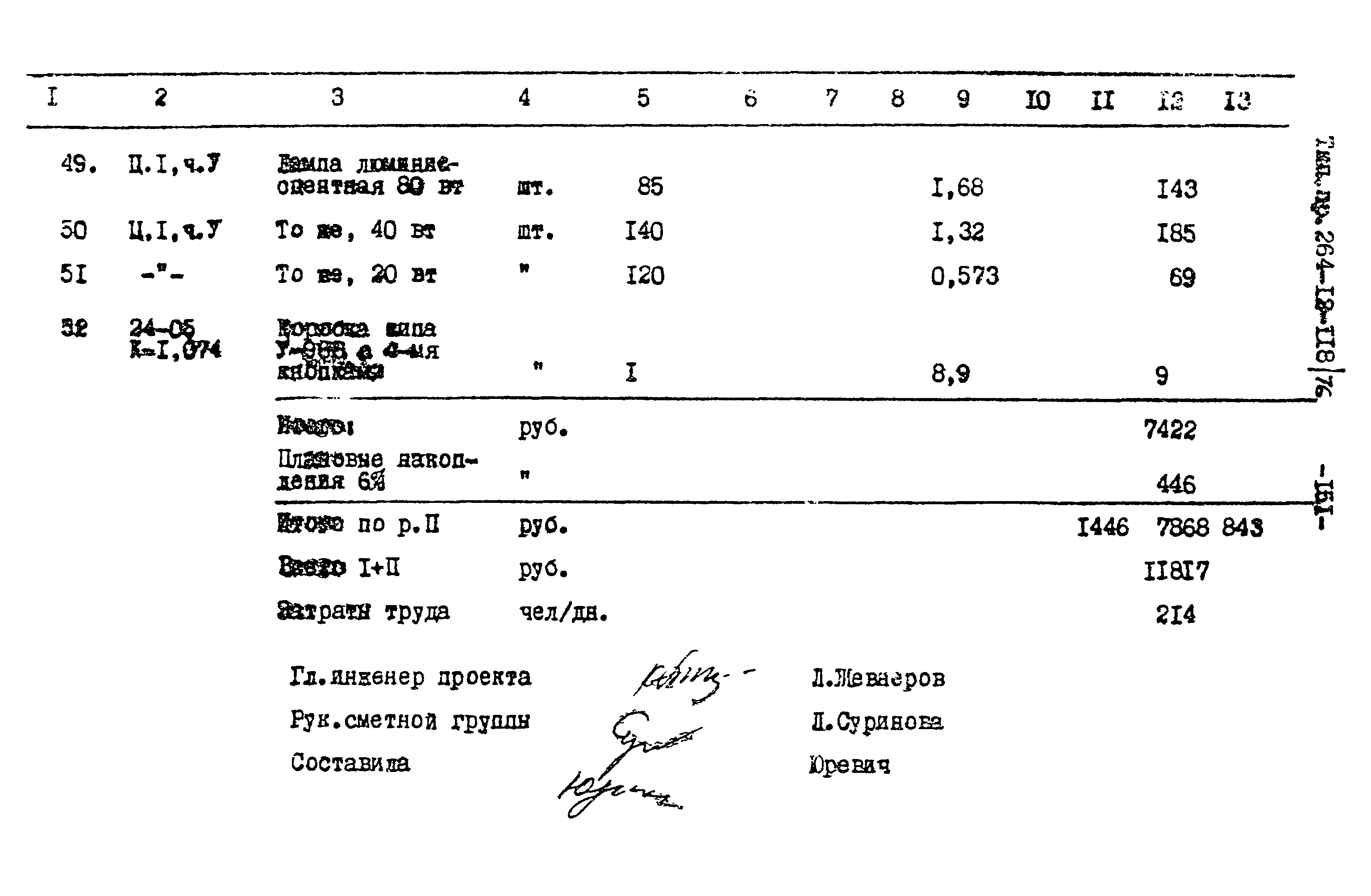 Типовой проект 264-12-118/76