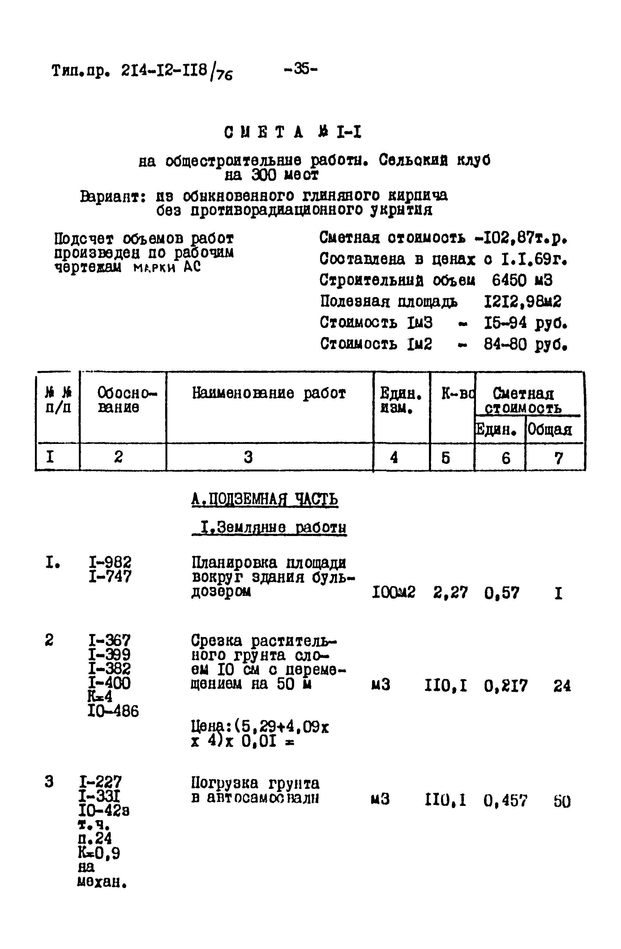 Типовой проект 264-12-118/76