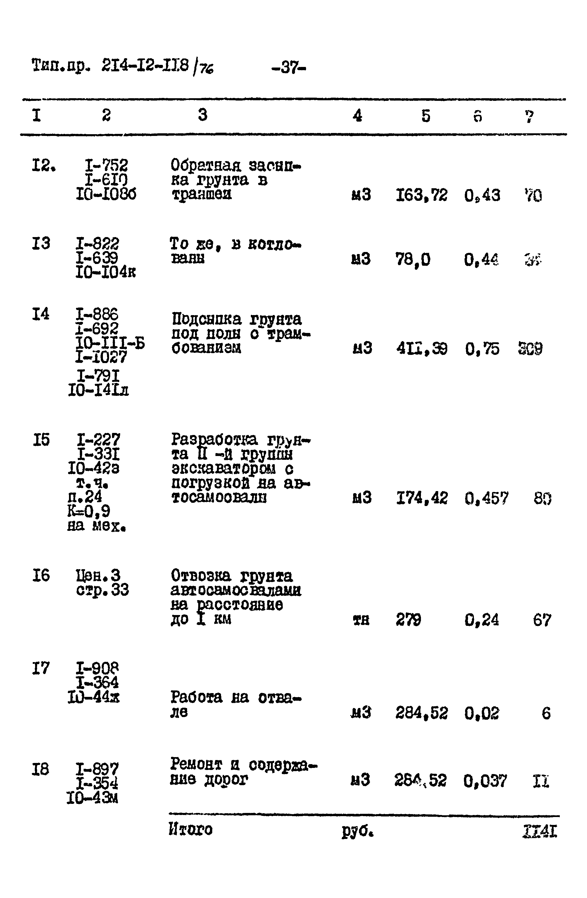 Типовой проект 264-12-118/76