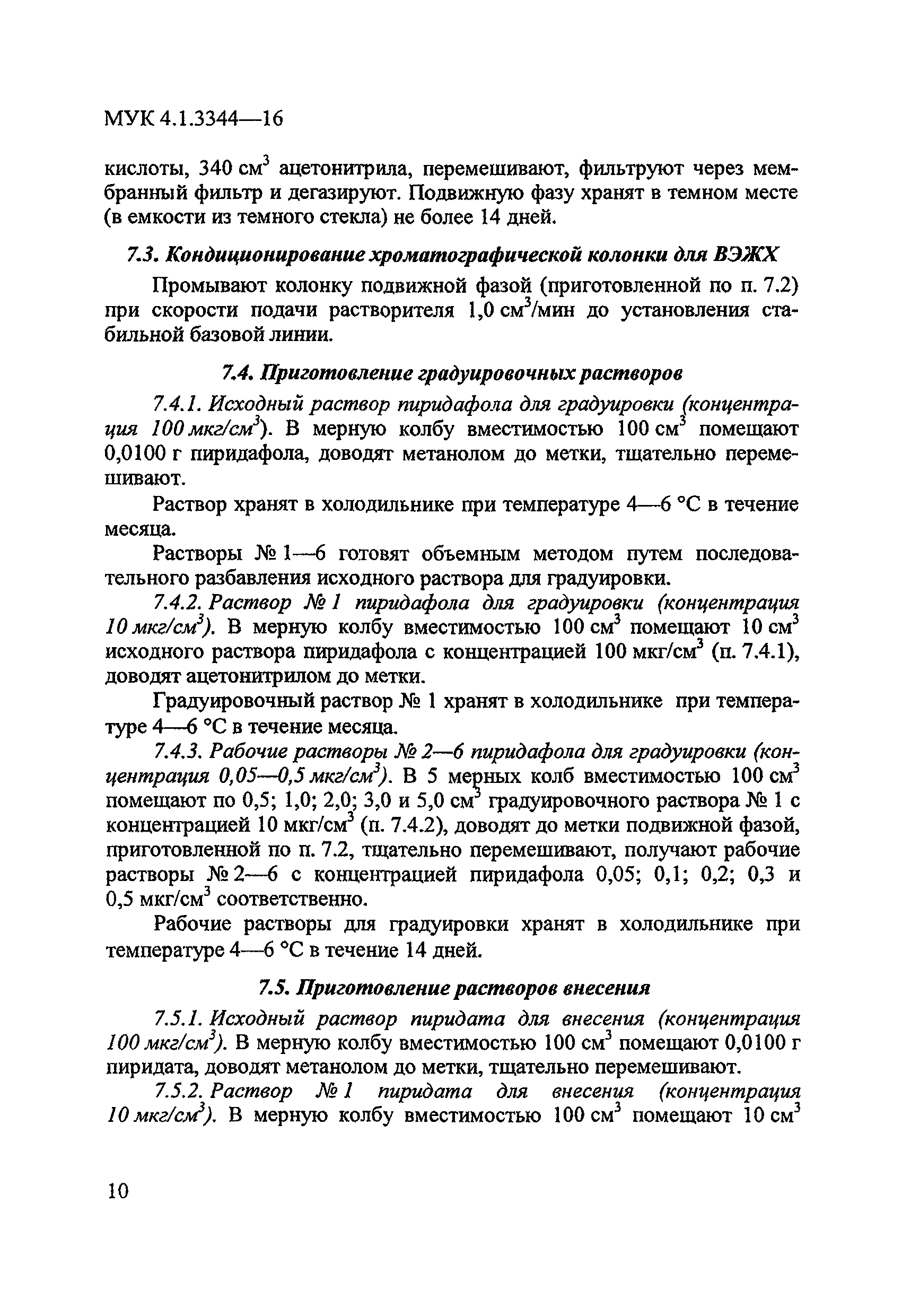 МУК 4.1.3344-16