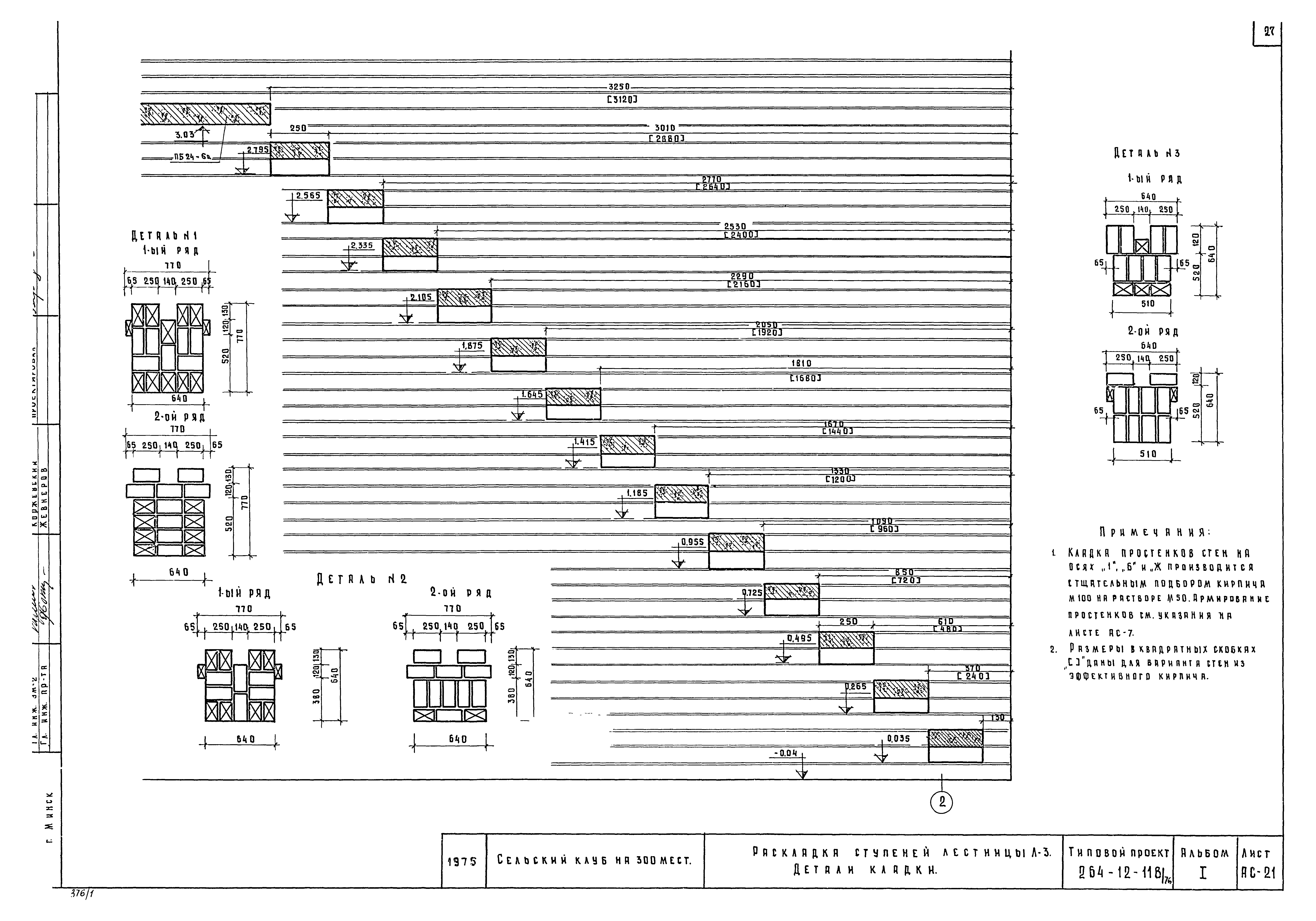 Типовой проект 264-12-118/76