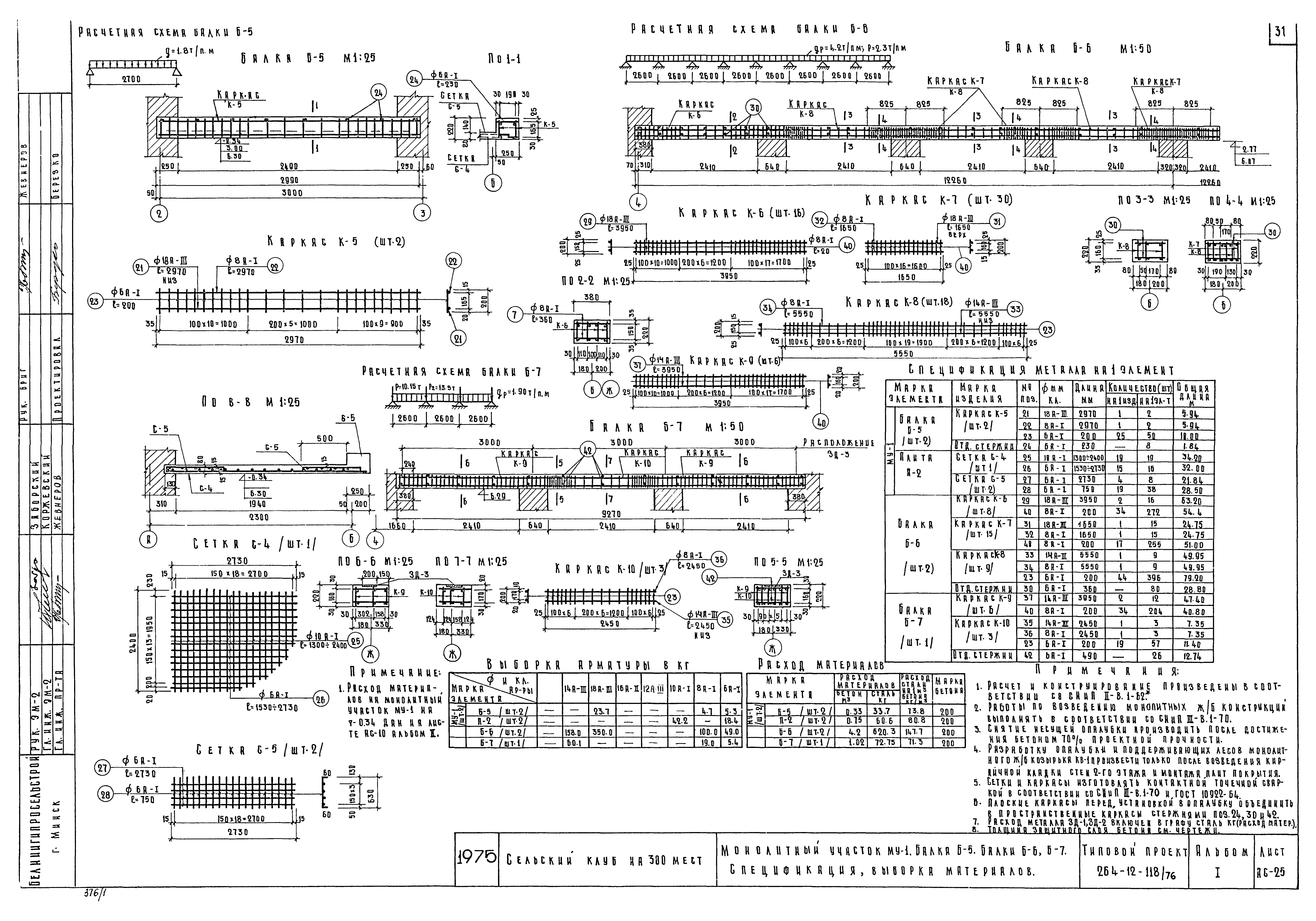 Типовой проект 264-12-118/76