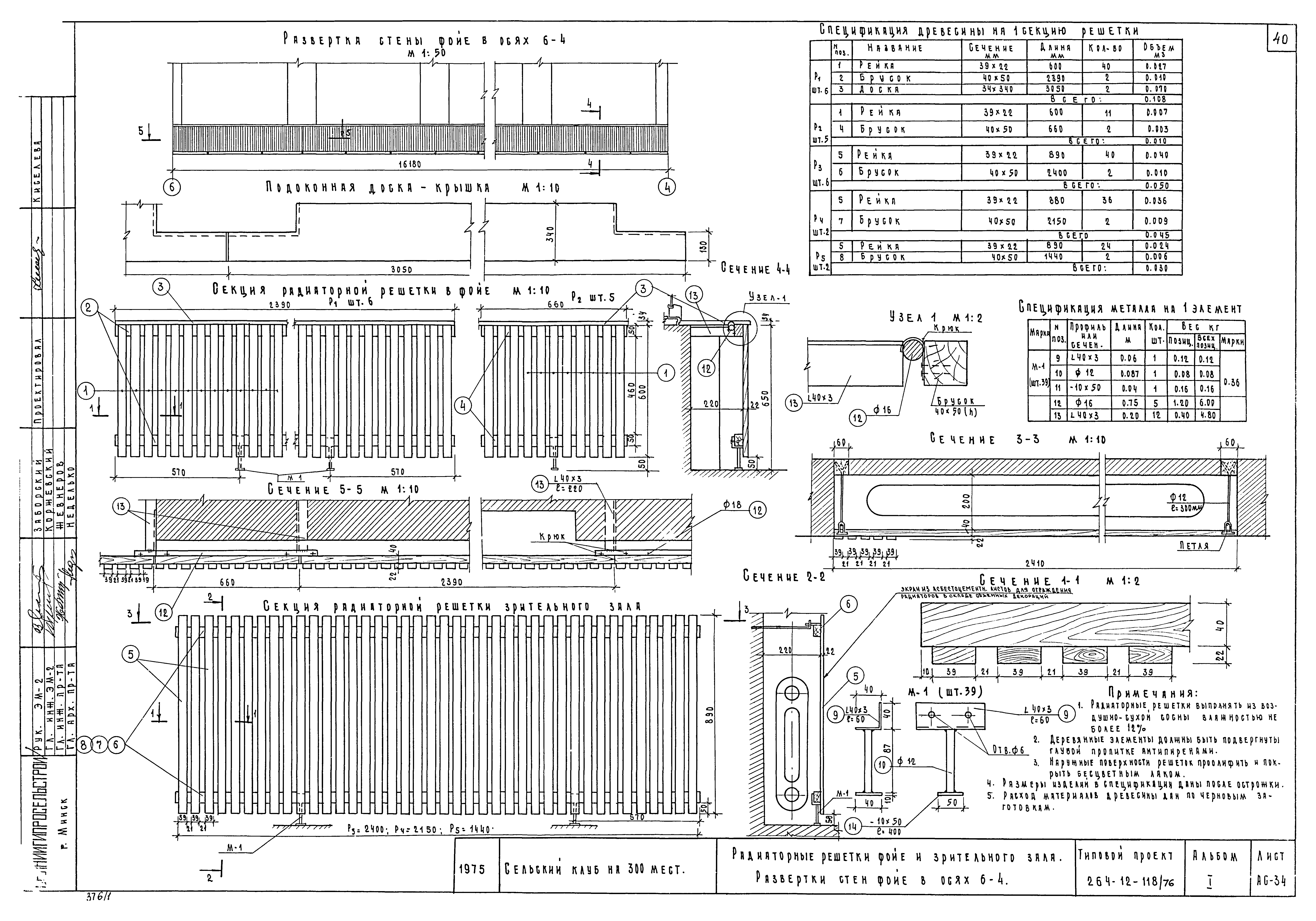 Типовой проект 264-12-118/76