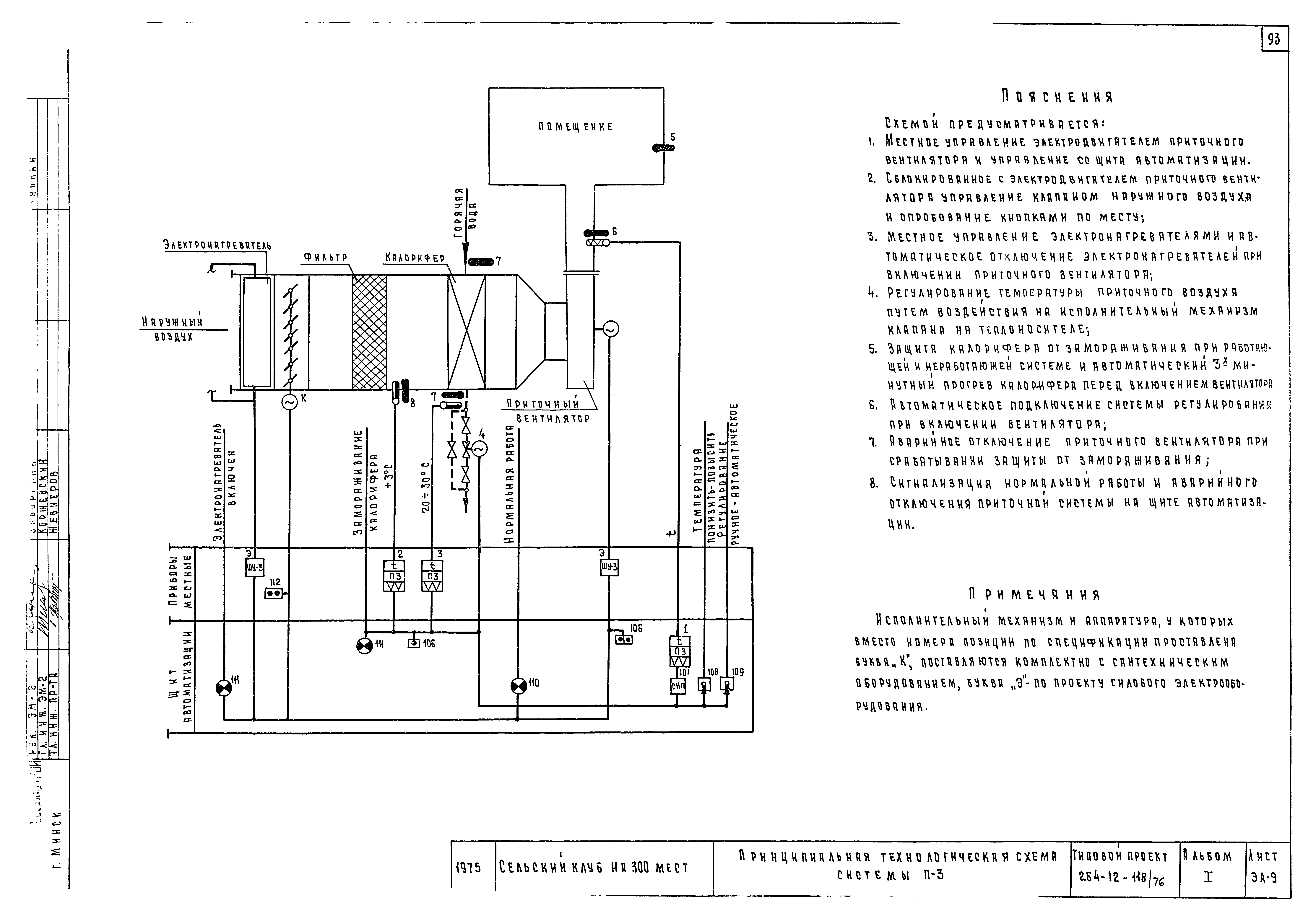 Типовой проект 264-12-118/76