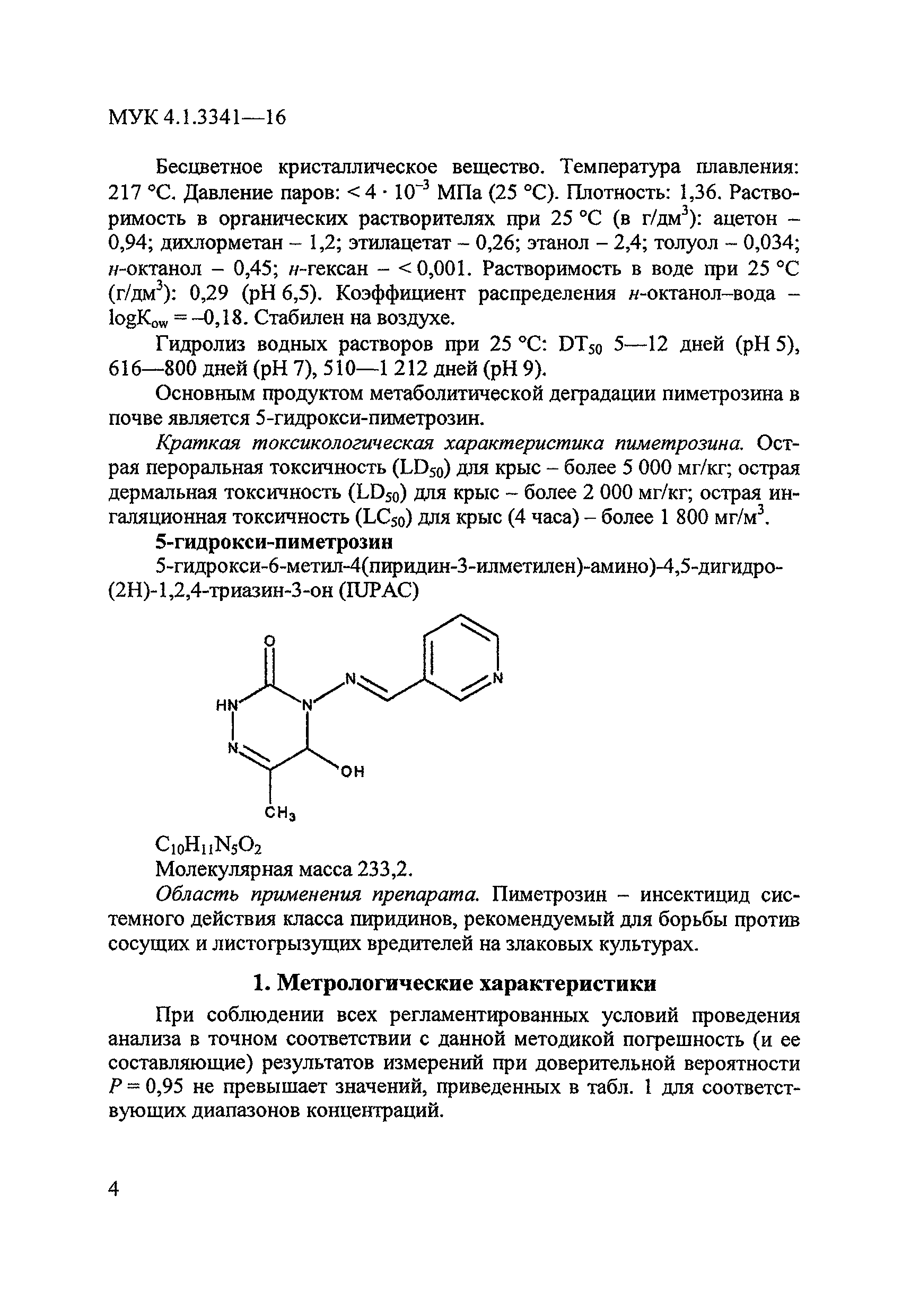 МУК 4.1.3341-16