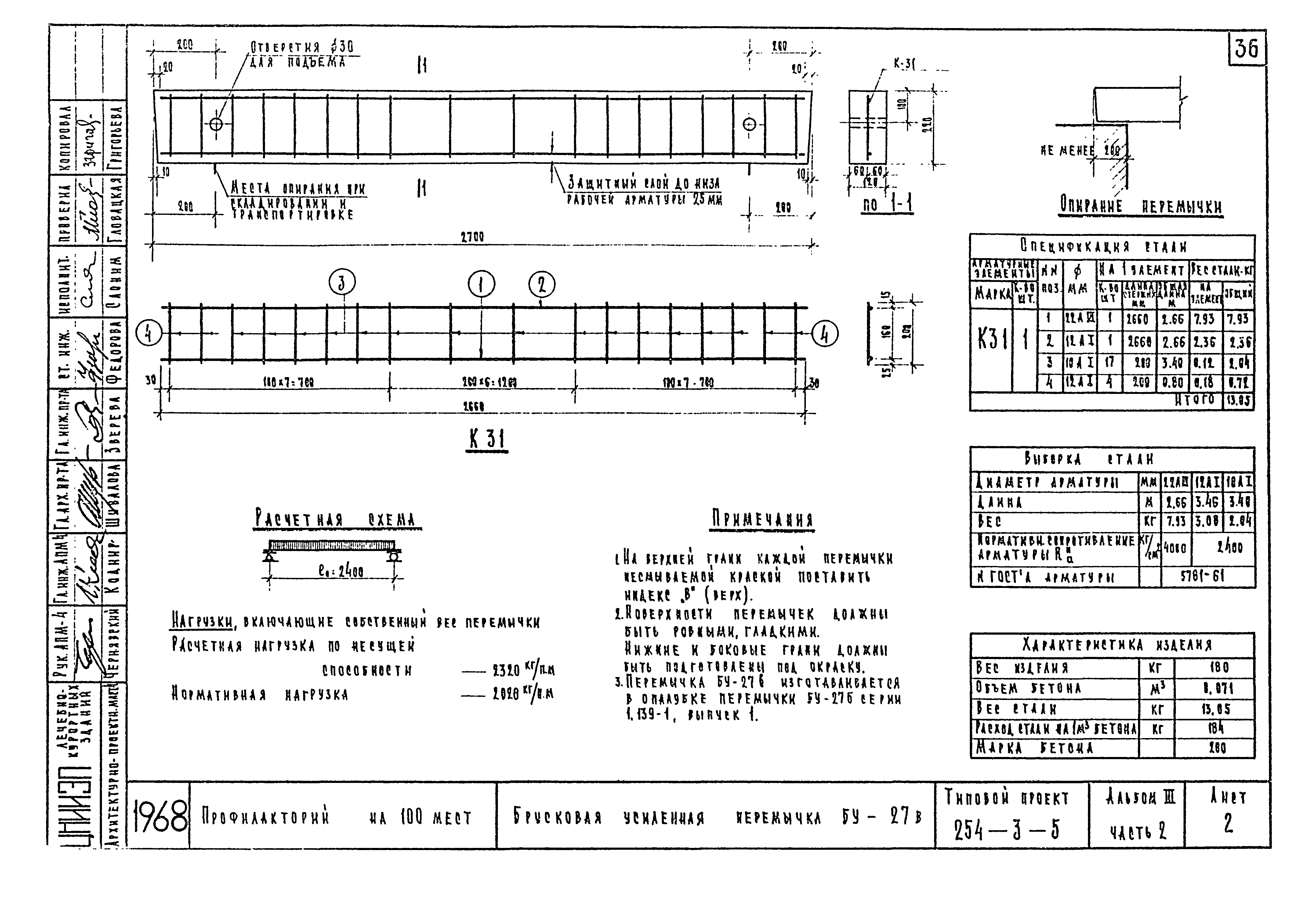 Типовой проект 254-3-5