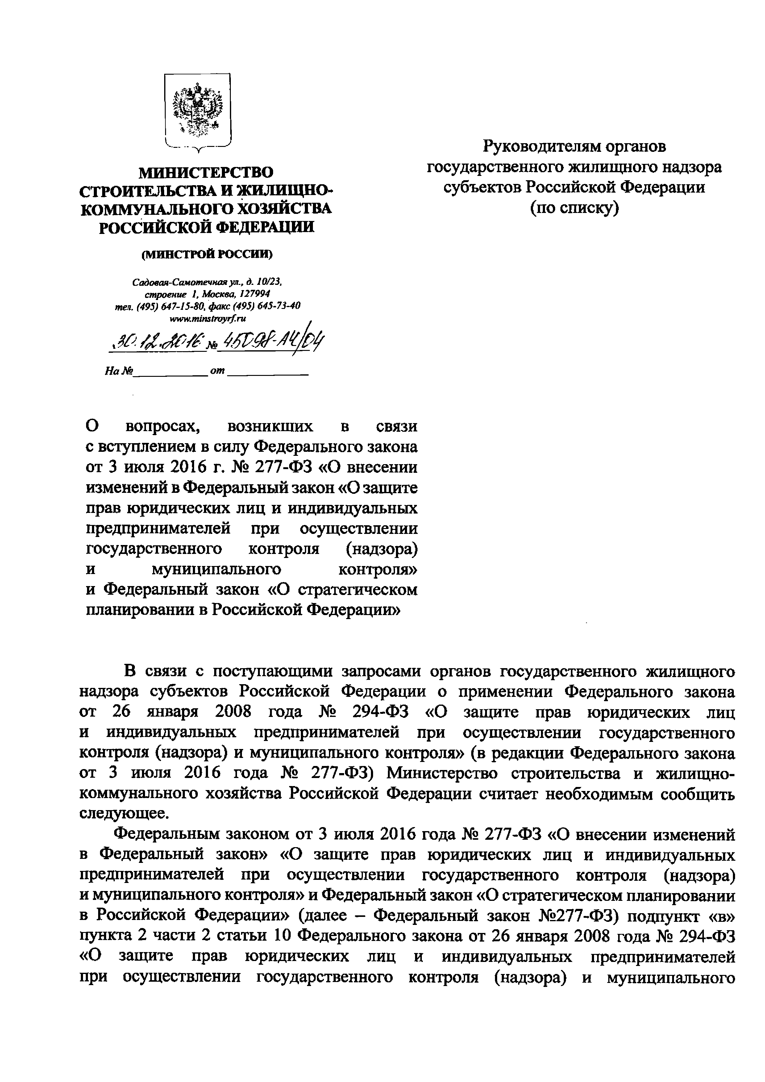 Письмо 45098-АЧ/04