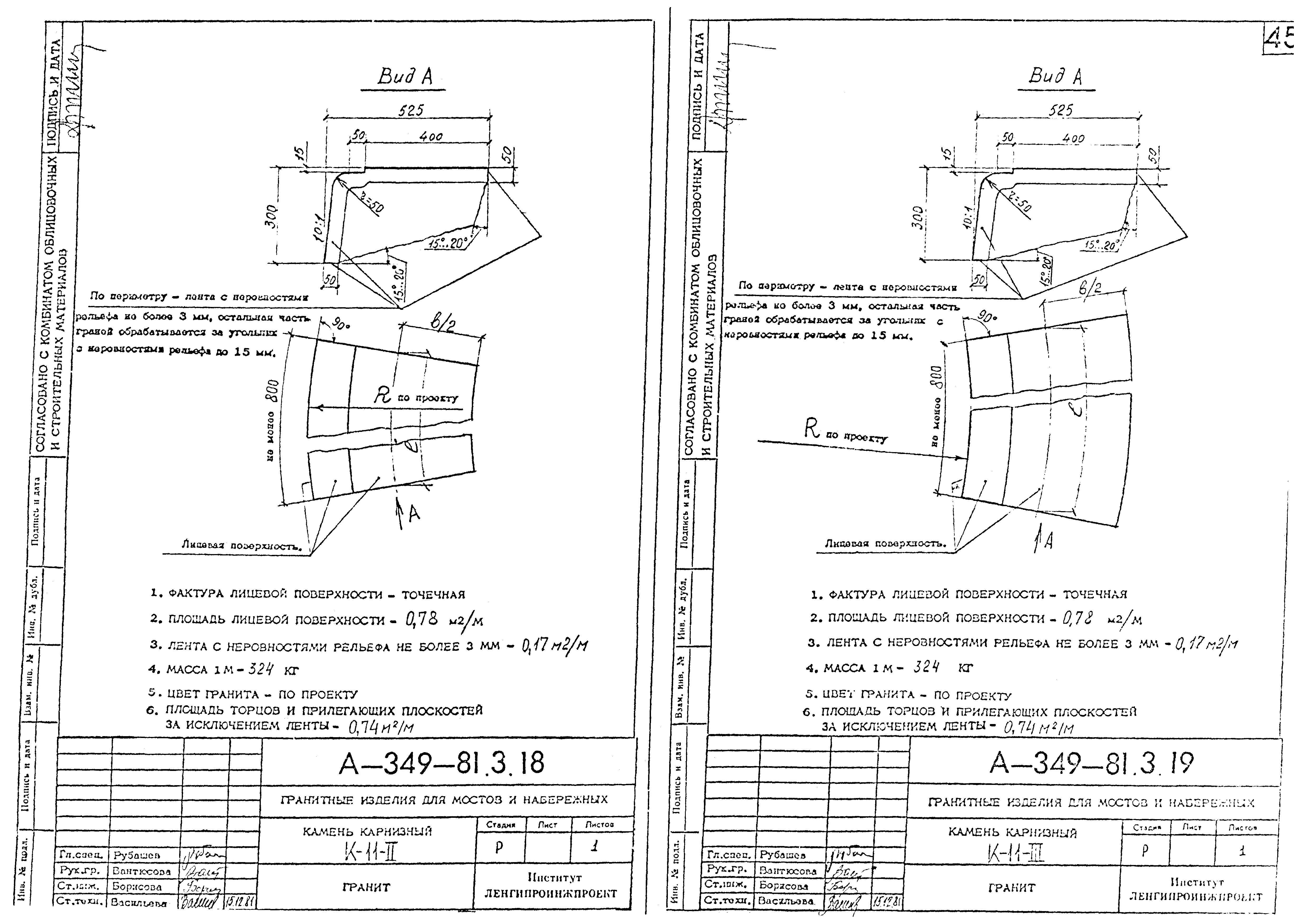 Альбом А-349-81