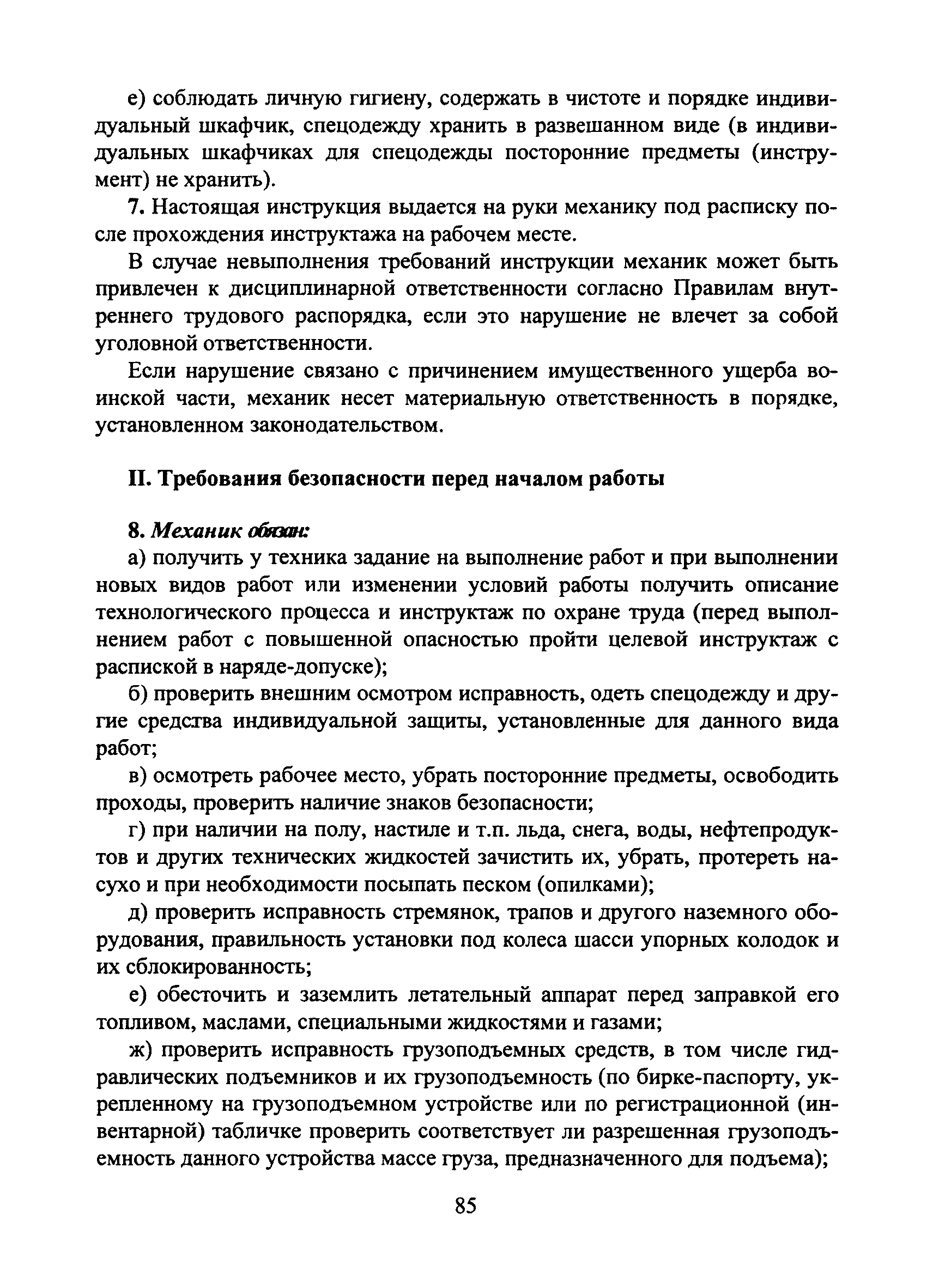 Инструктаж по технике безопасности механика