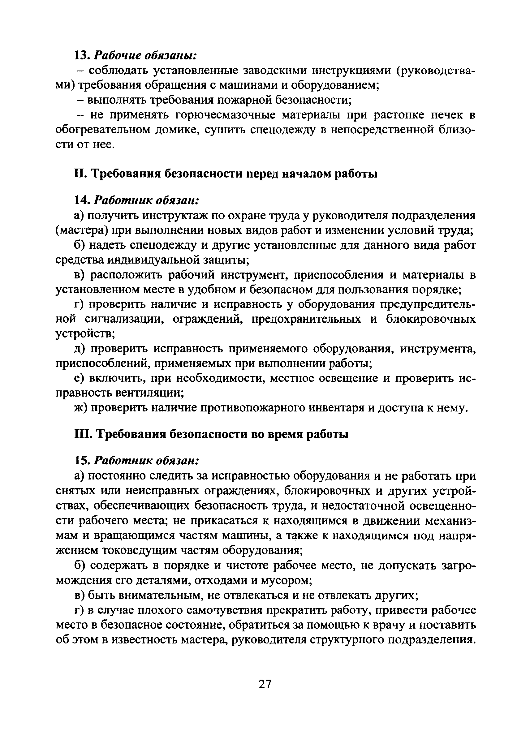 Инструкция по охране труда для обойщиков мебели 2021