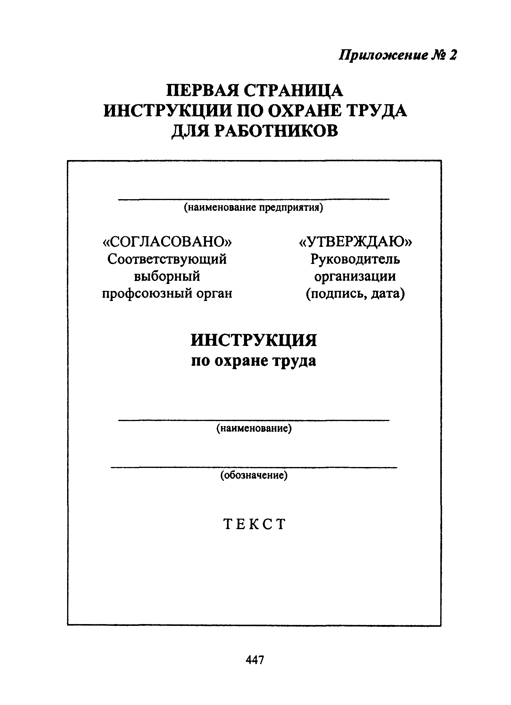 Межотраслевые правила по охране труда при эксплуатации водопроводно канализационного хозяйства