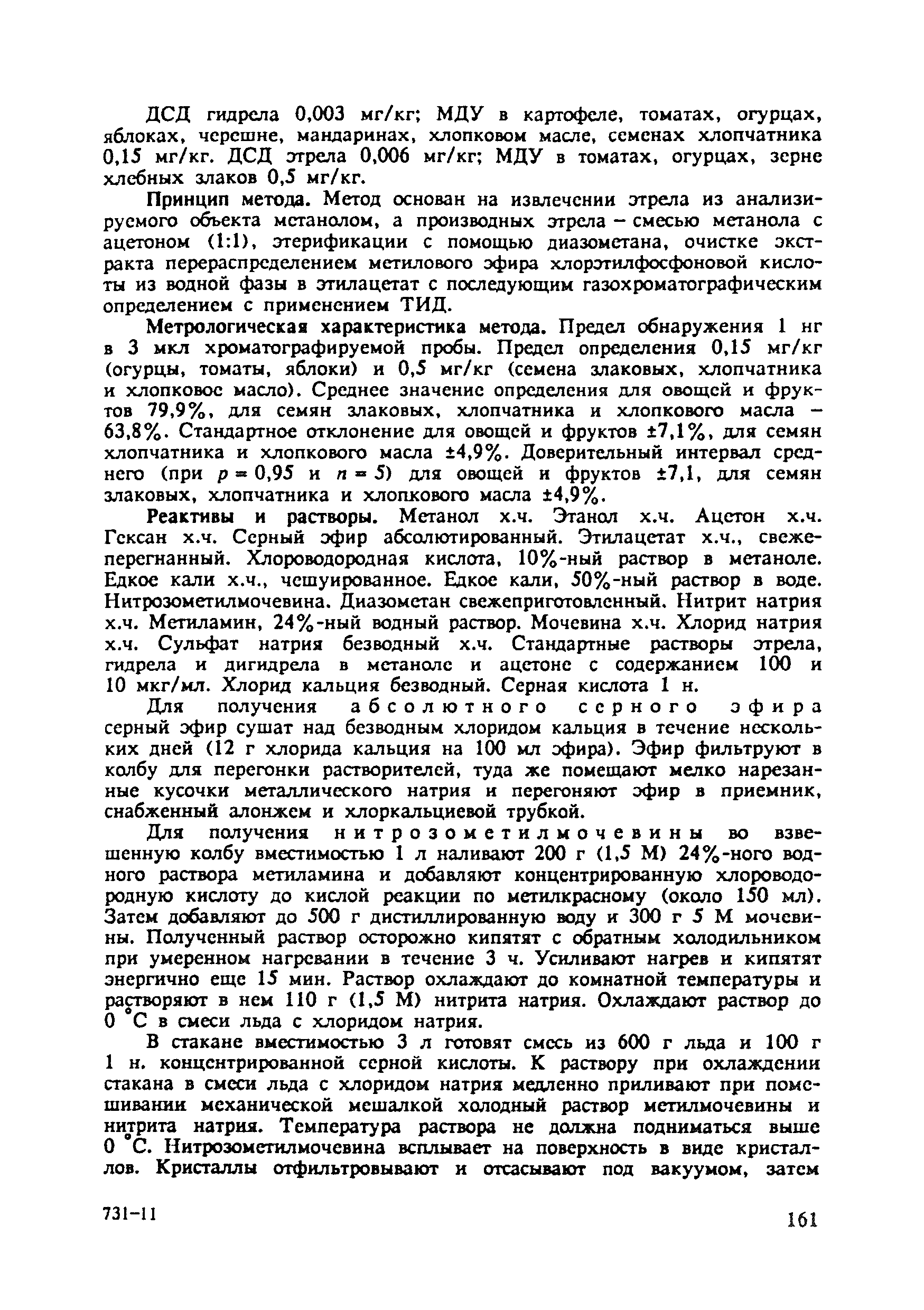 МУ 1918-78