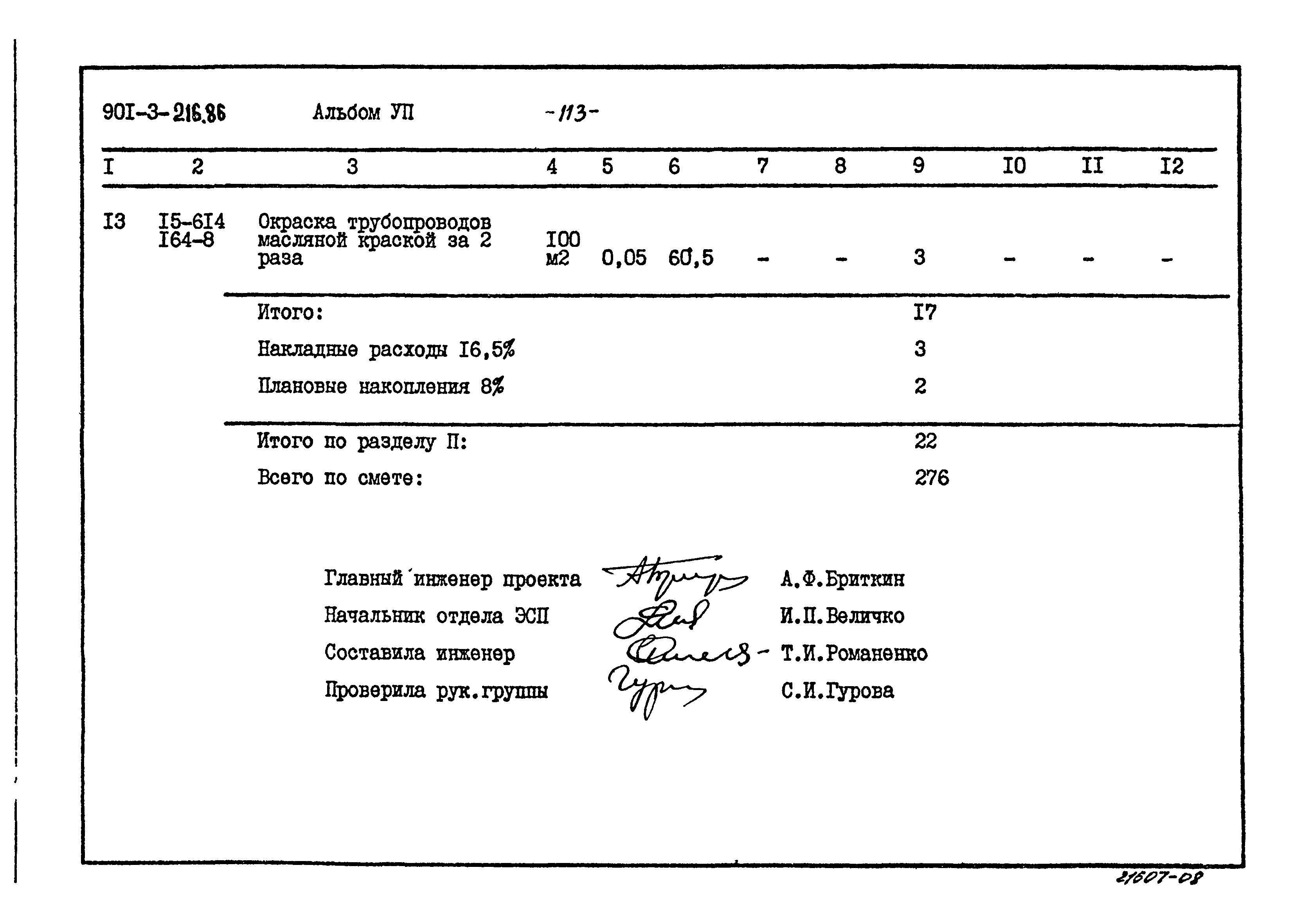 Типовой проект 901-3-216.86