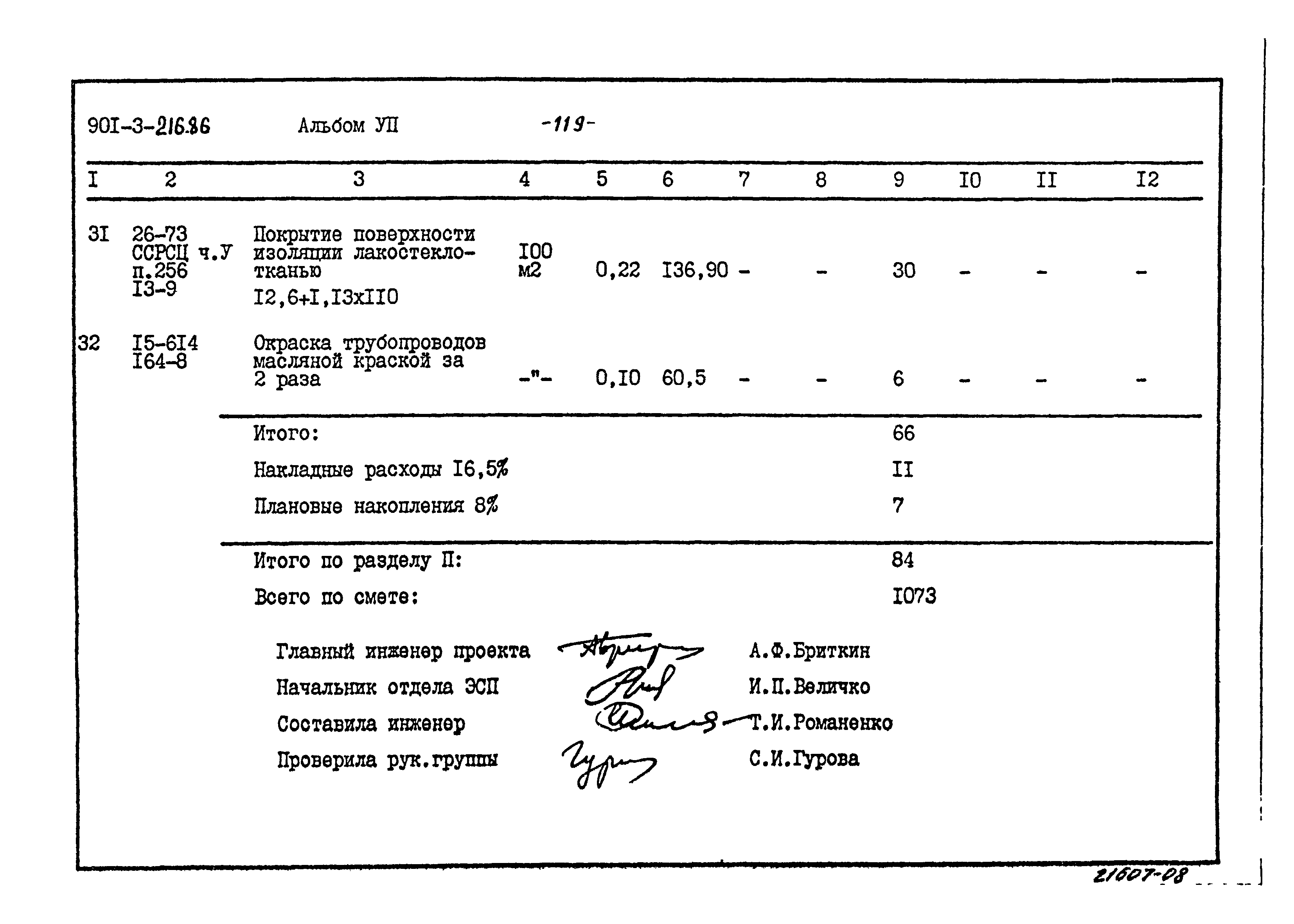 Типовой проект 901-3-216.86