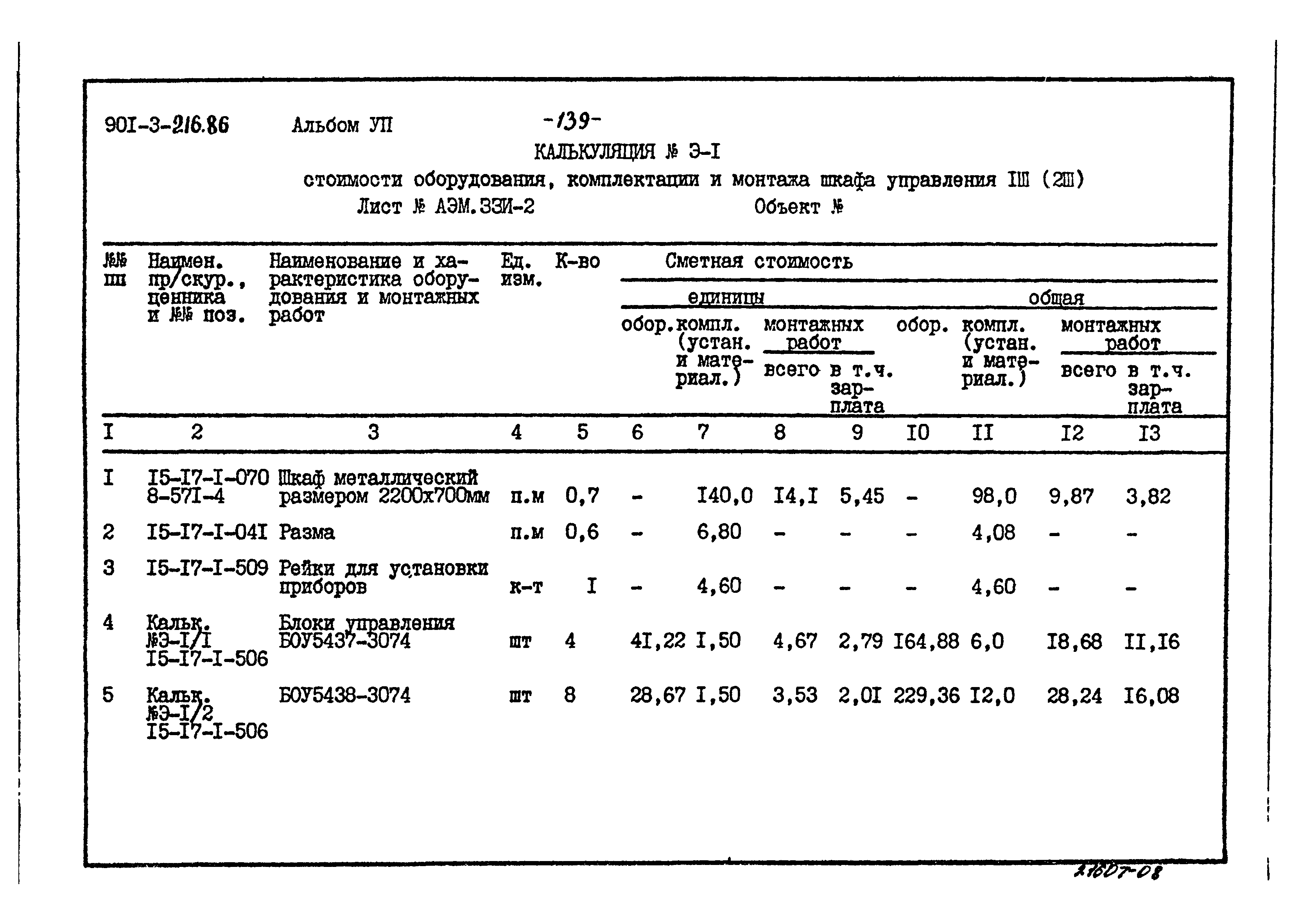 Типовой проект 901-3-216.86