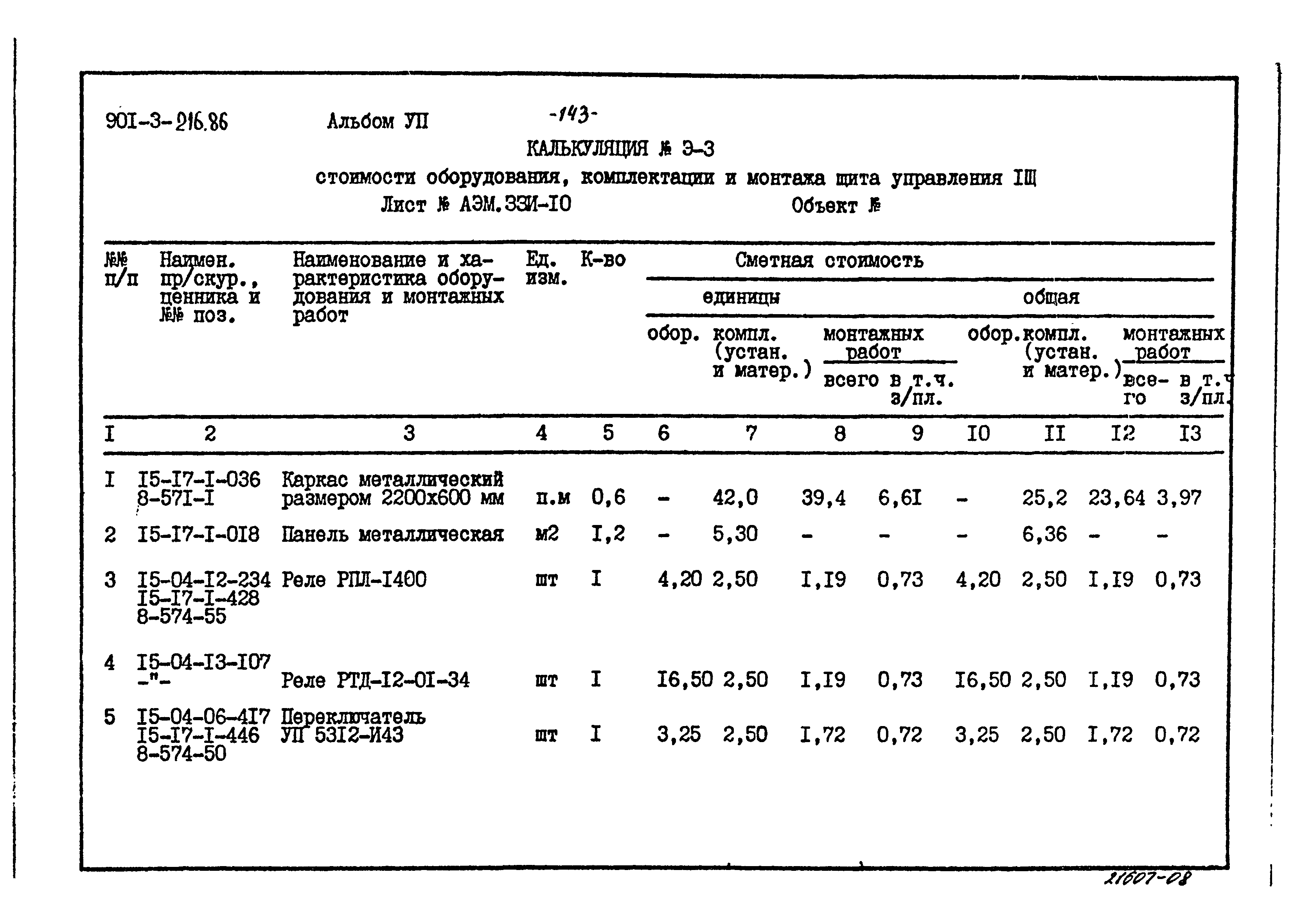 Типовой проект 901-3-216.86