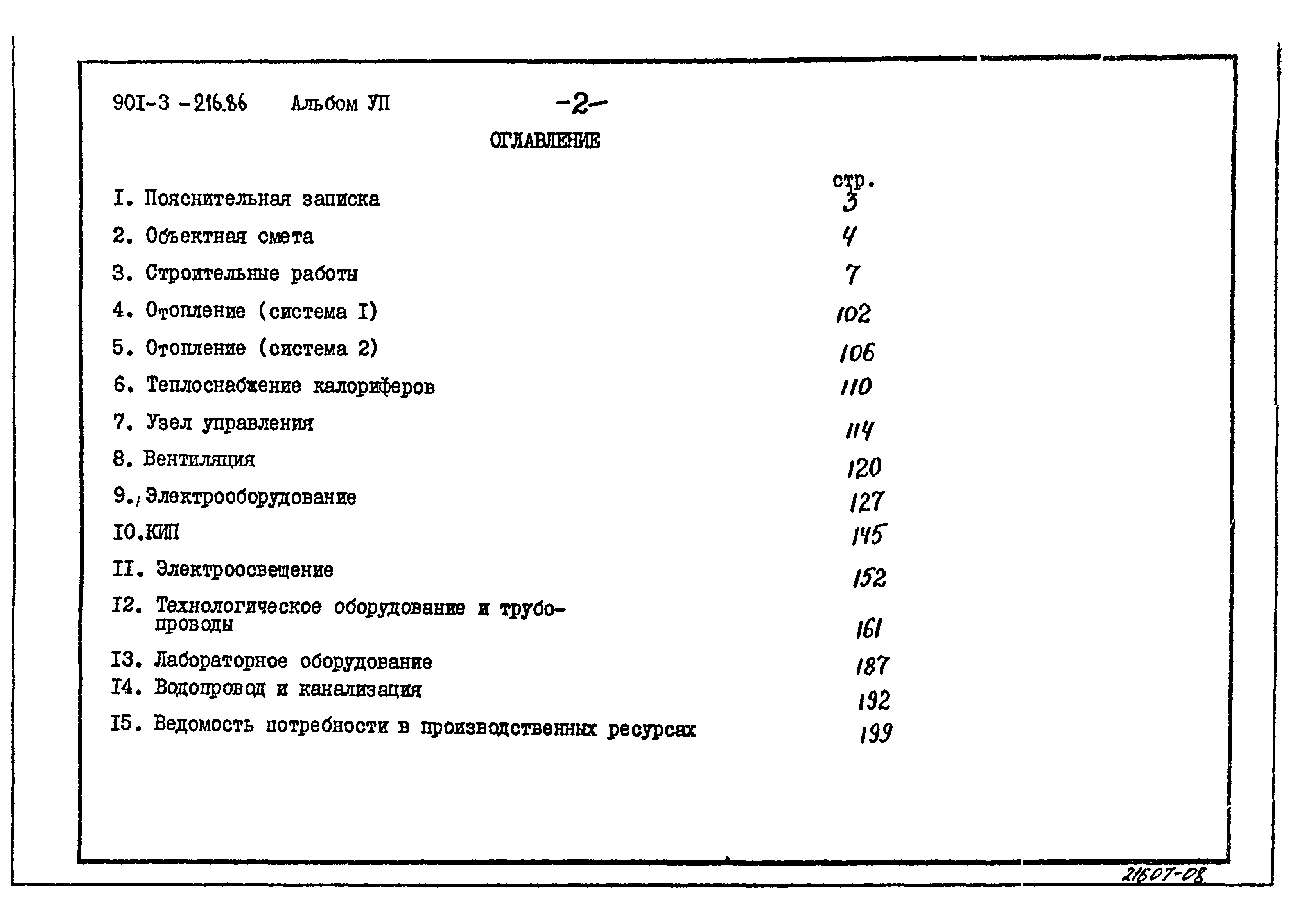 Типовой проект 901-3-216.86