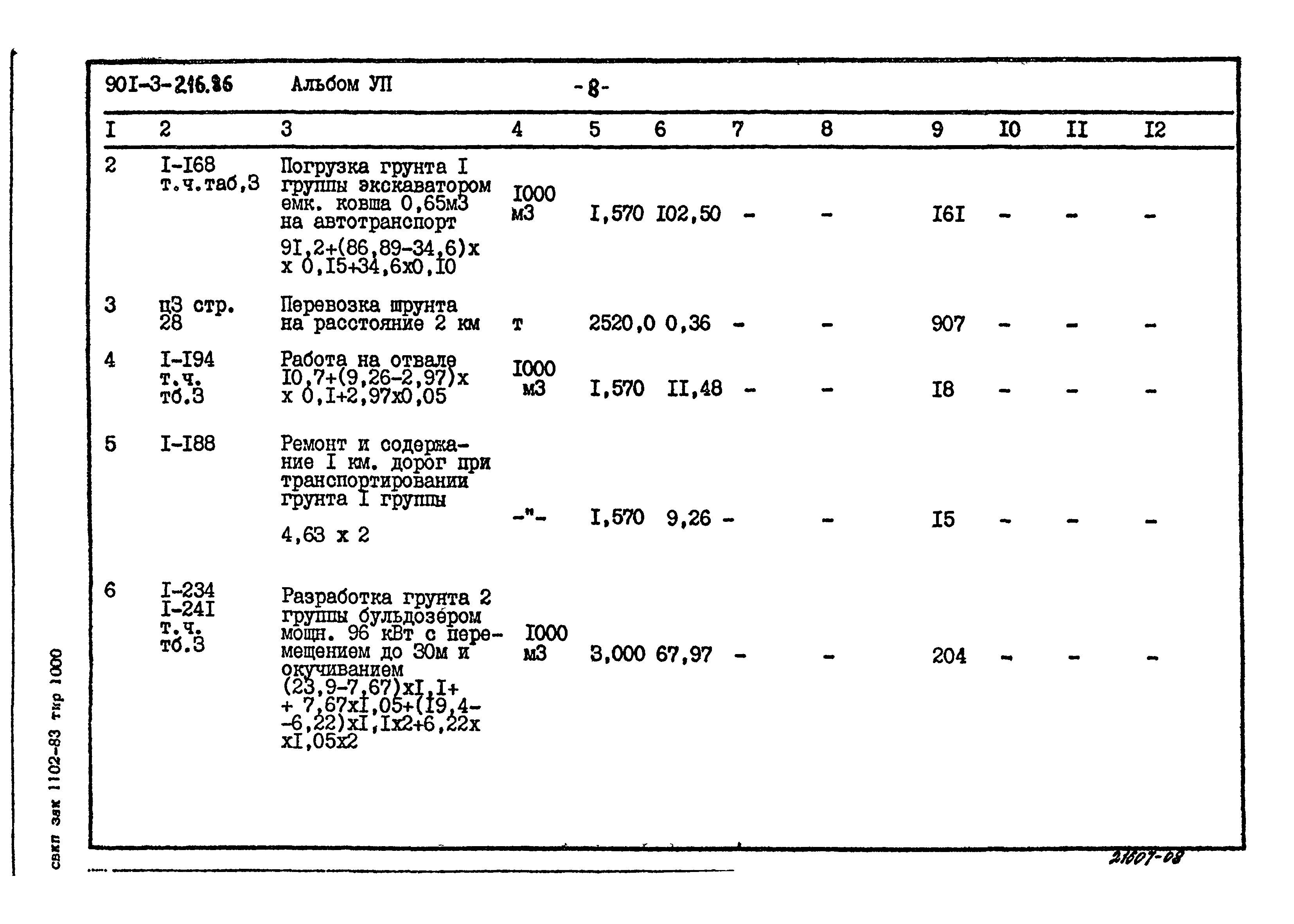 Типовой проект 901-3-216.86