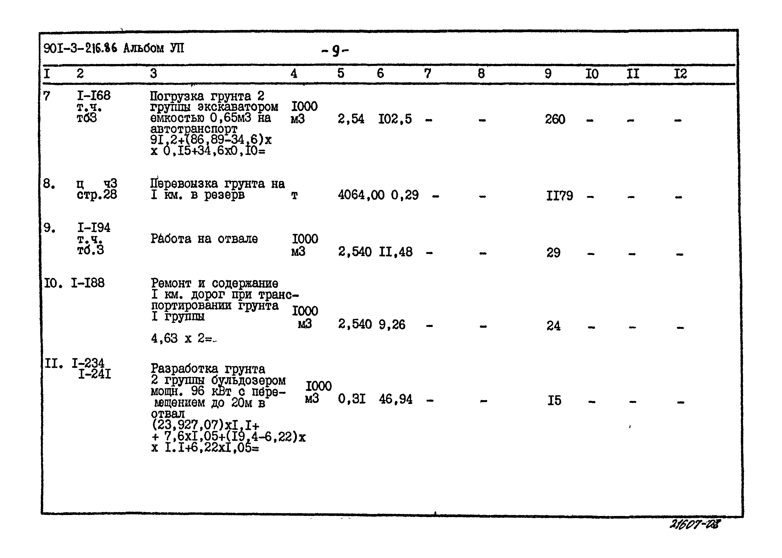 Типовой проект 901-3-216.86