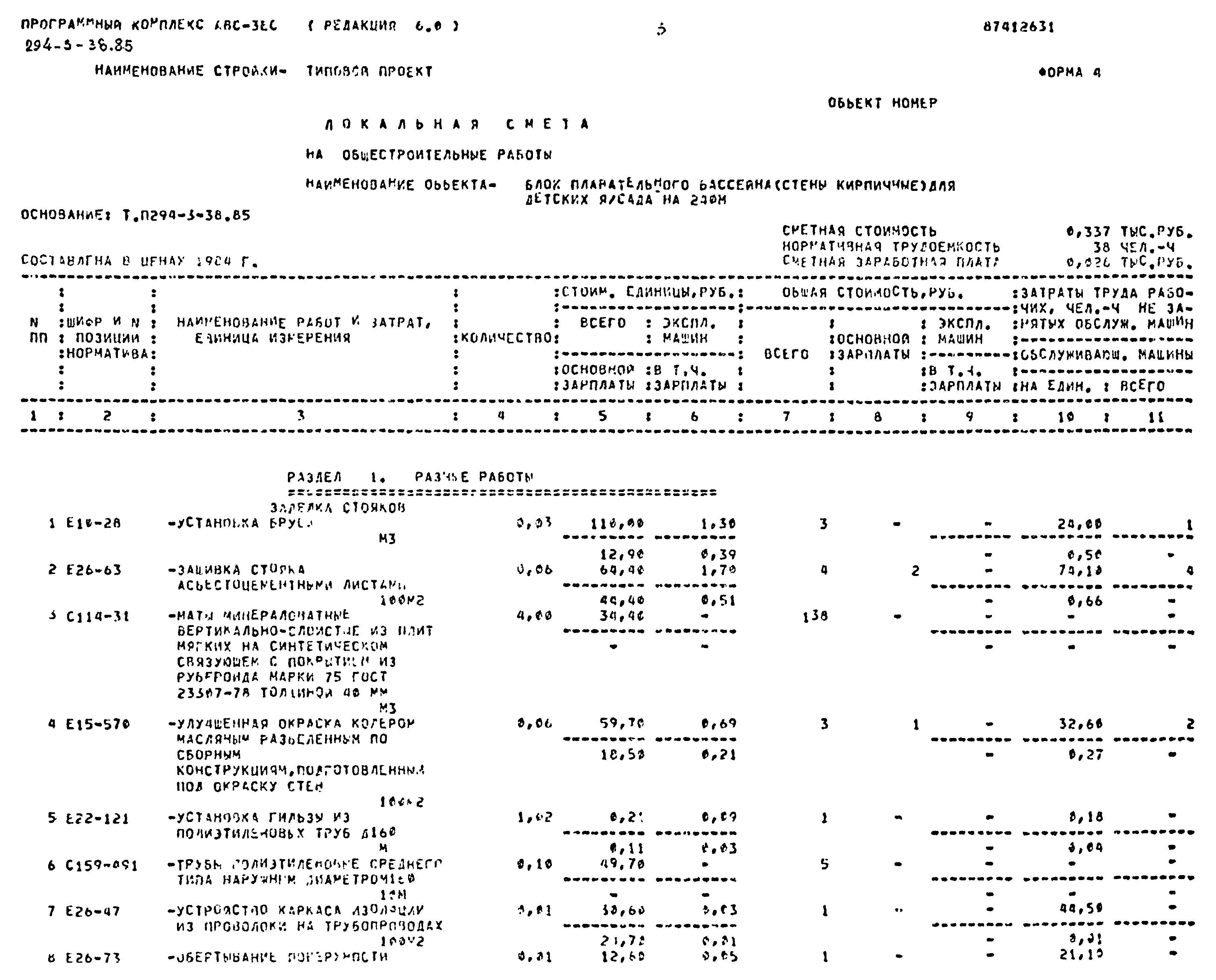 Типовой проект 294-3-38.85