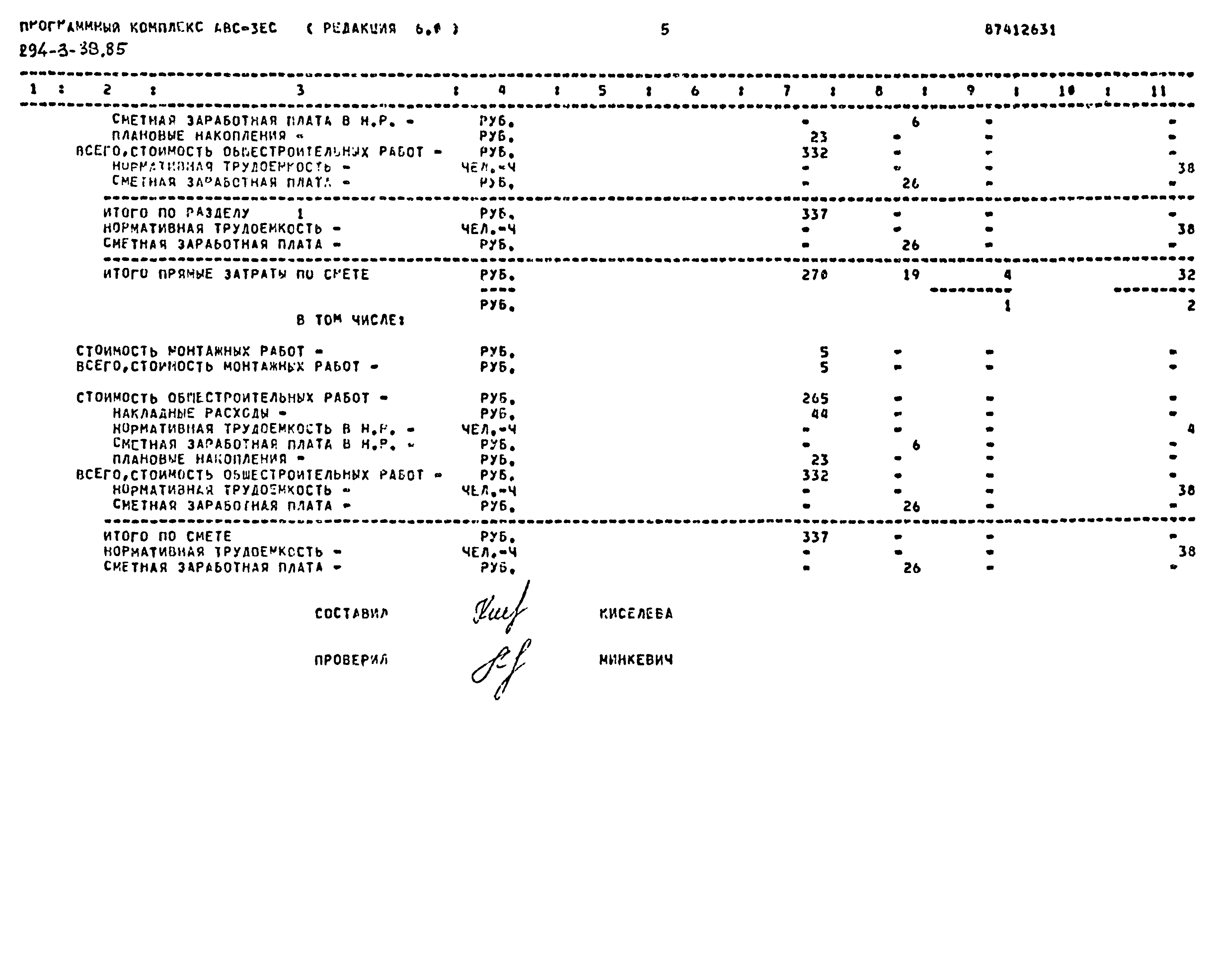 Типовой проект 294-3-38.85