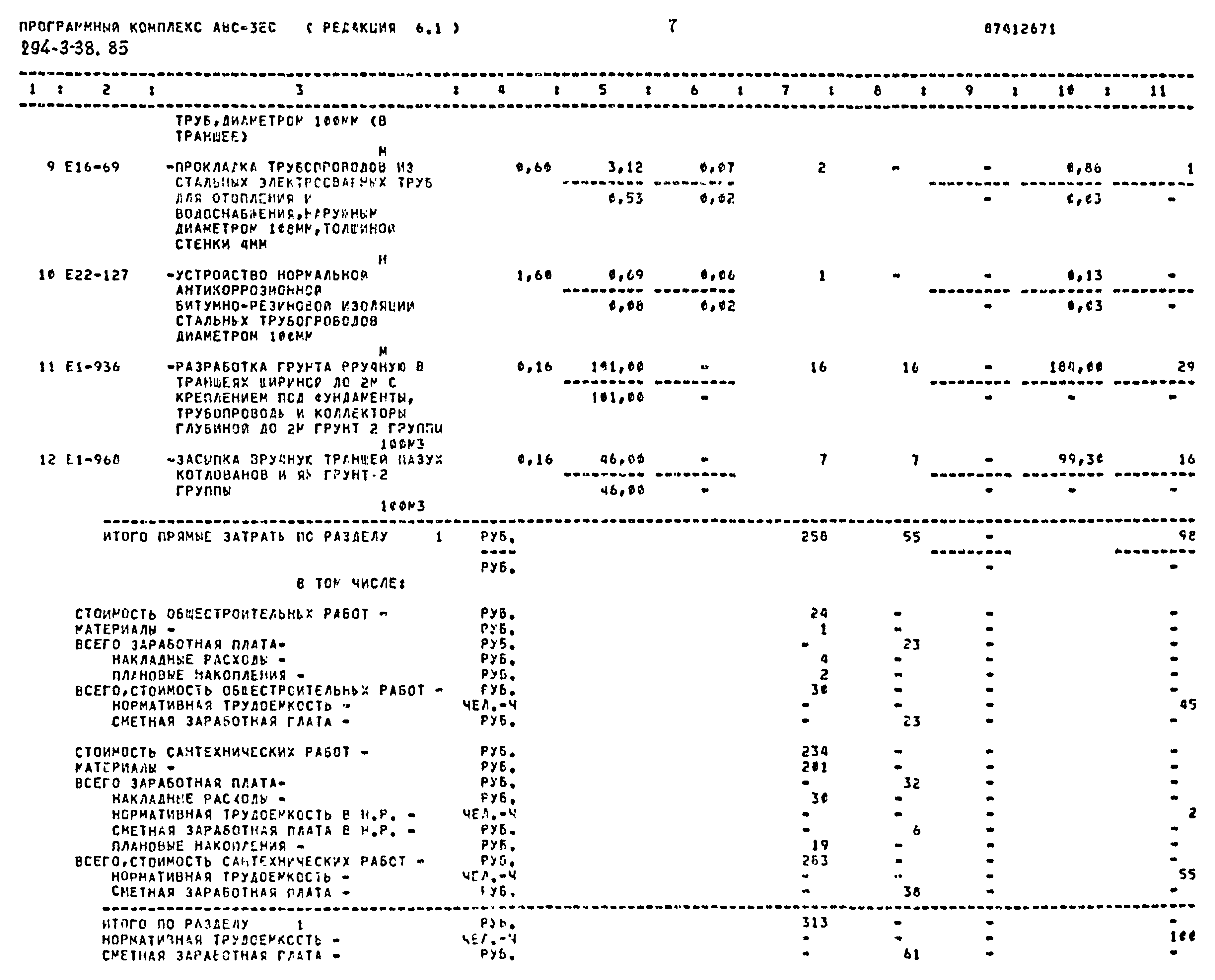 Типовой проект 294-3-38.85