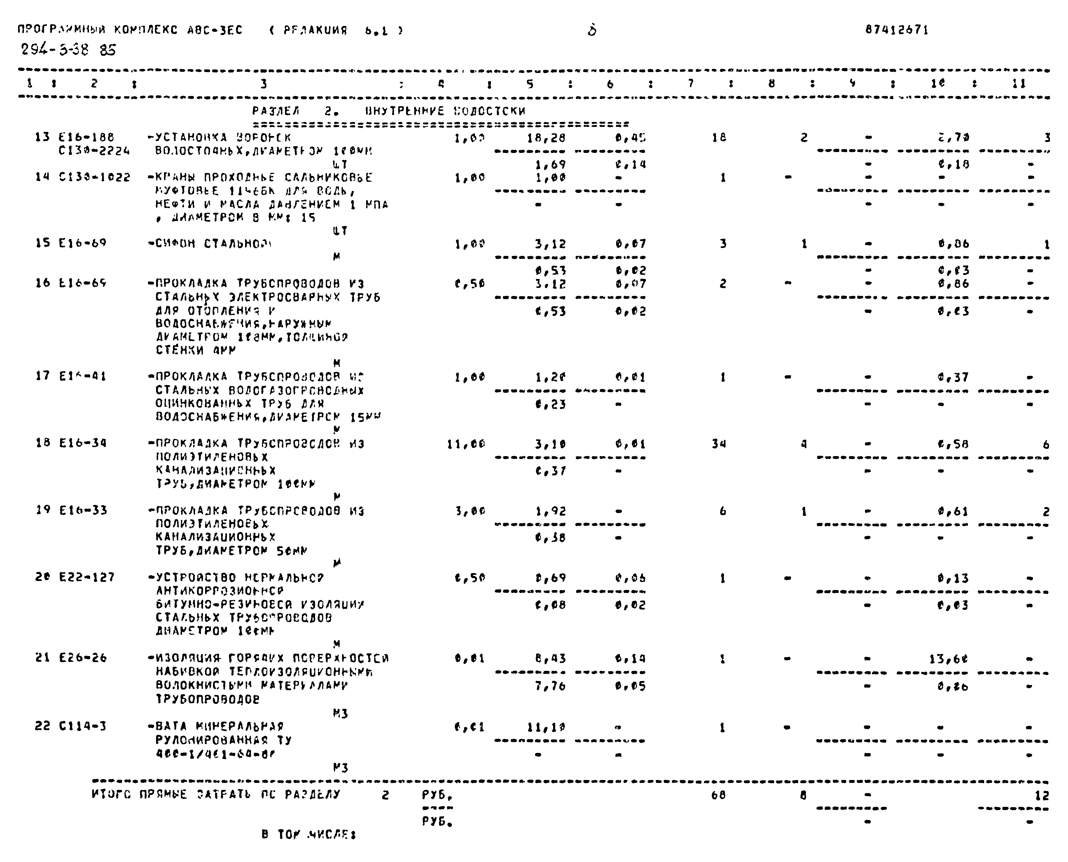 Типовой проект 294-3-38.85