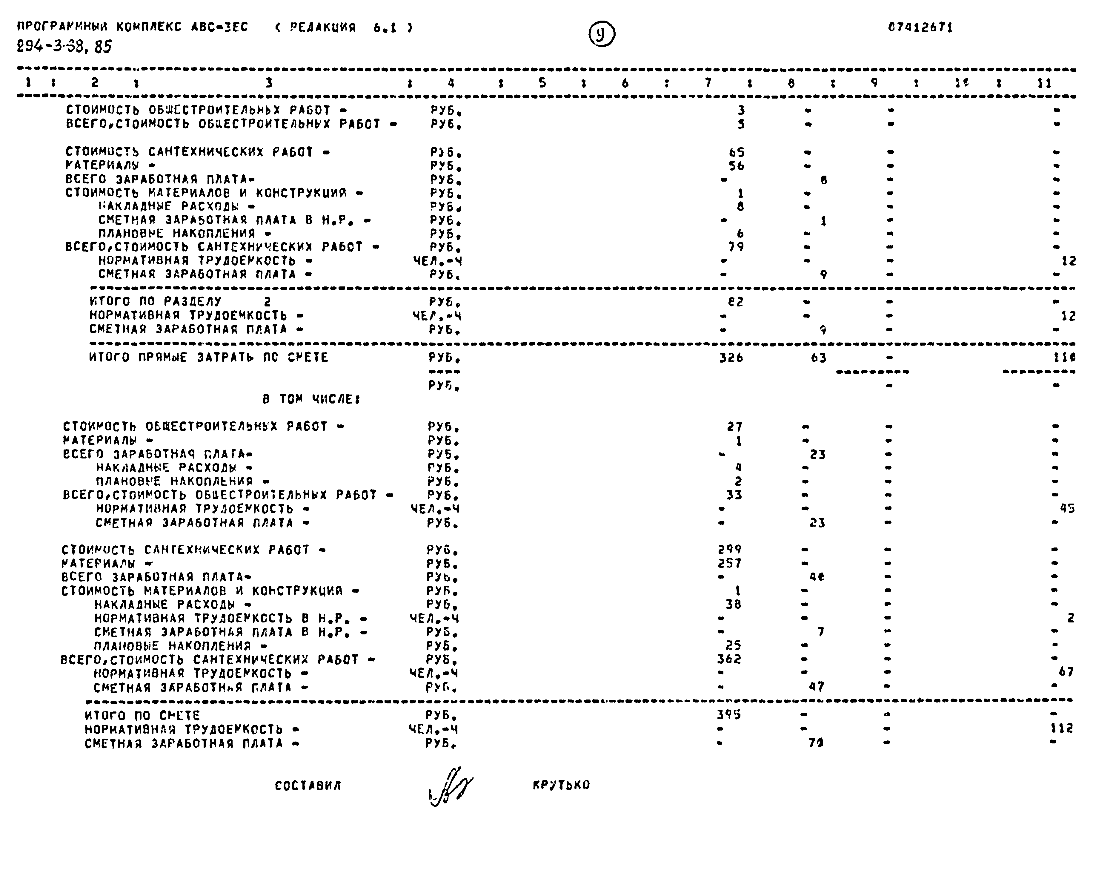 Типовой проект 294-3-38.85