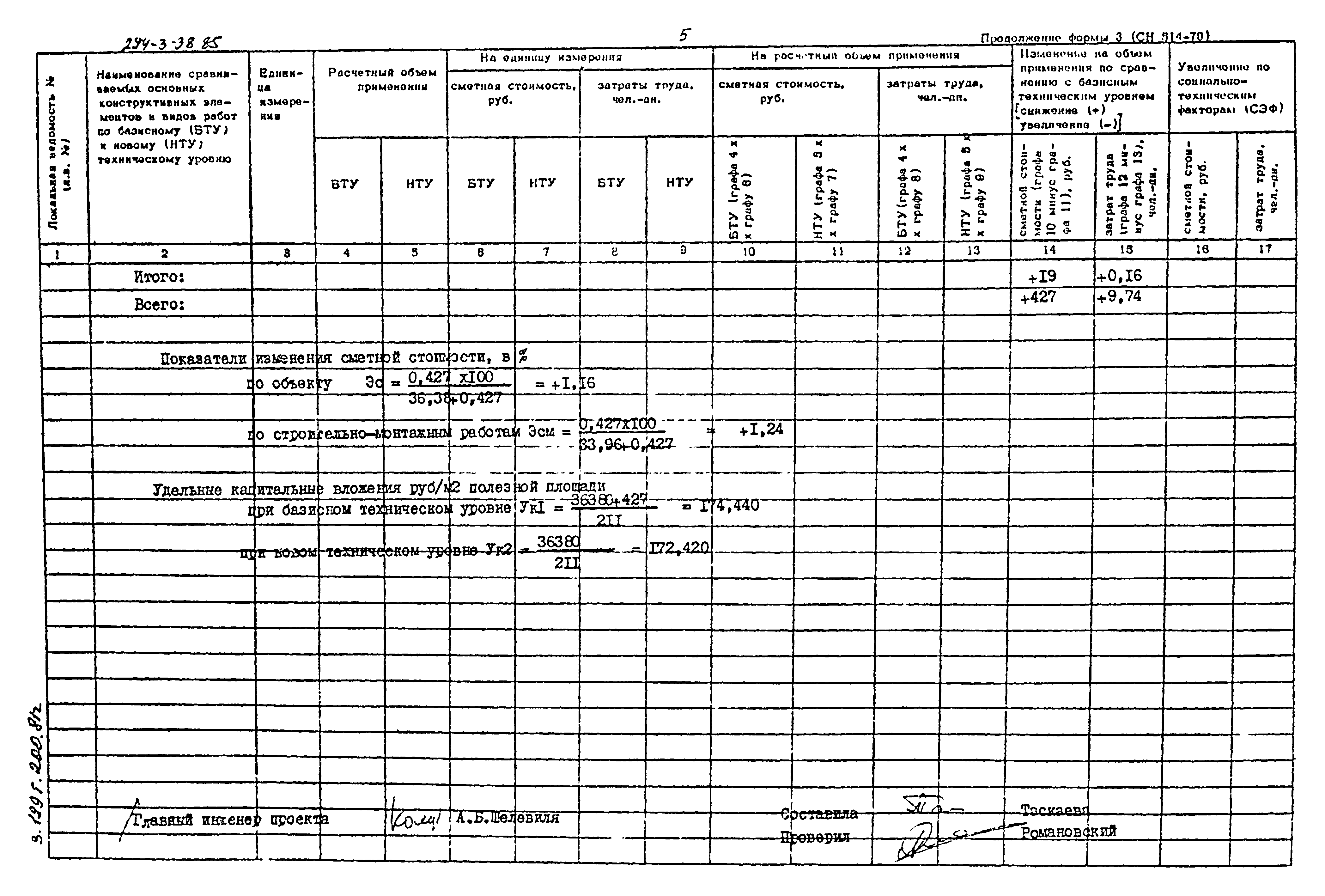 Типовой проект 294-3-38.85