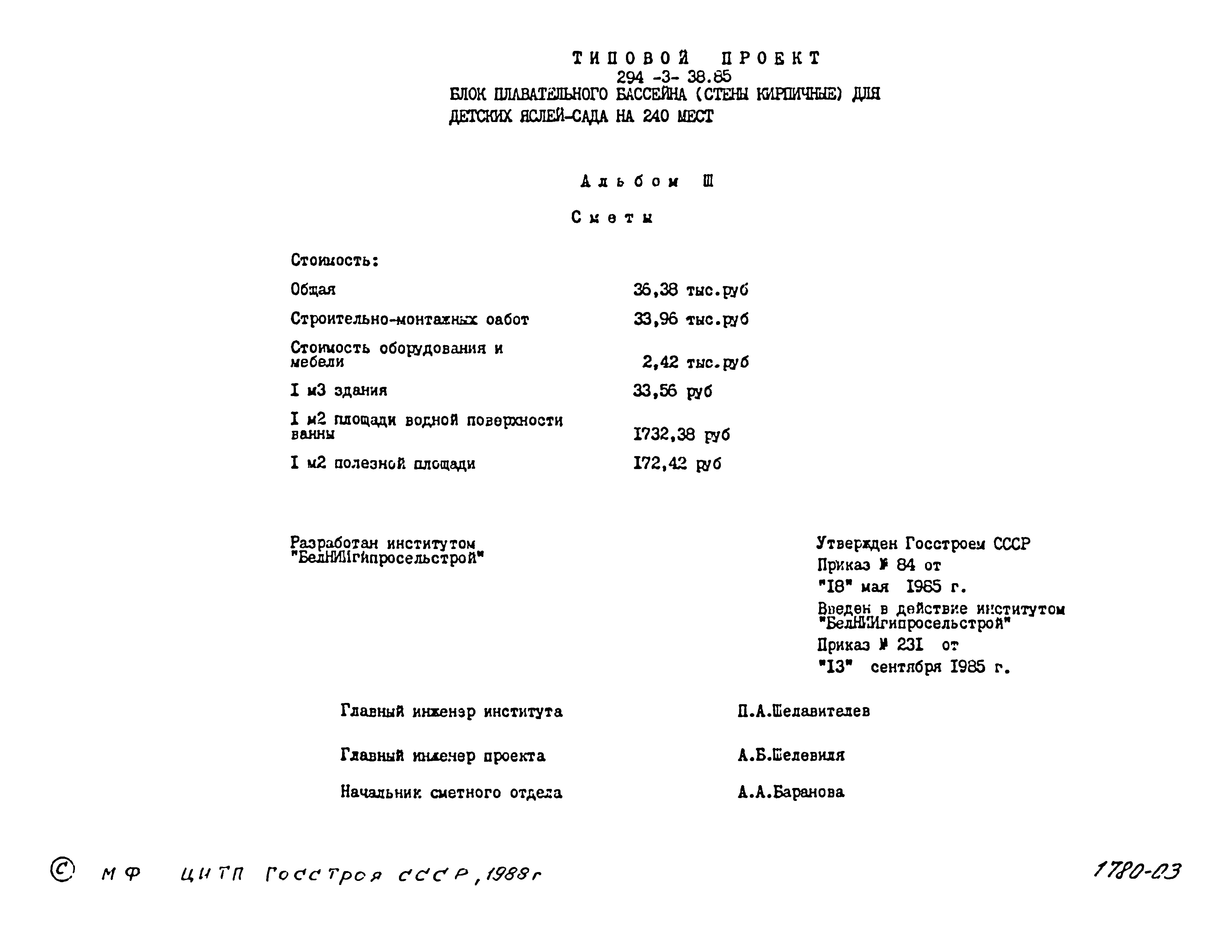 Типовой проект 294-3-38.85