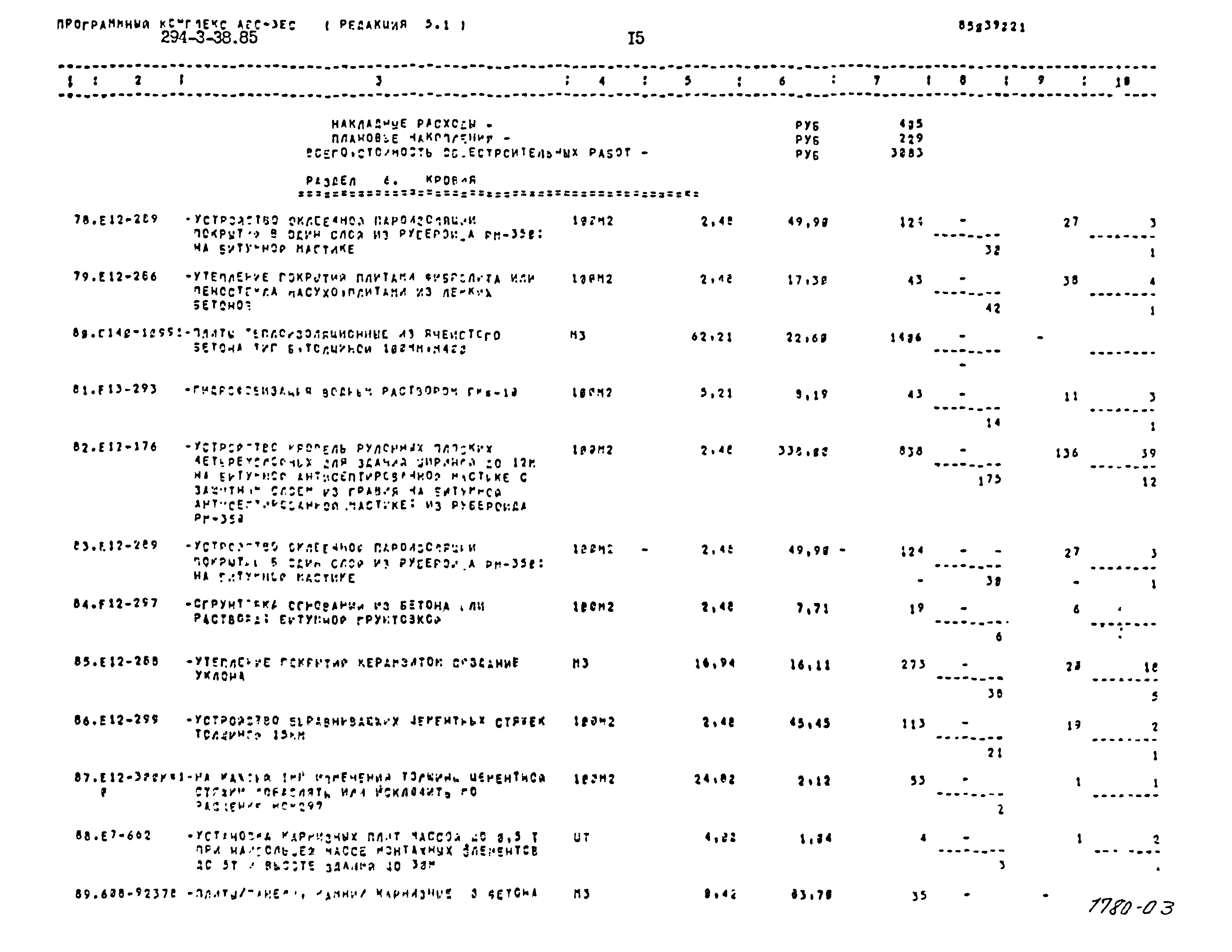 Типовой проект 294-3-38.85